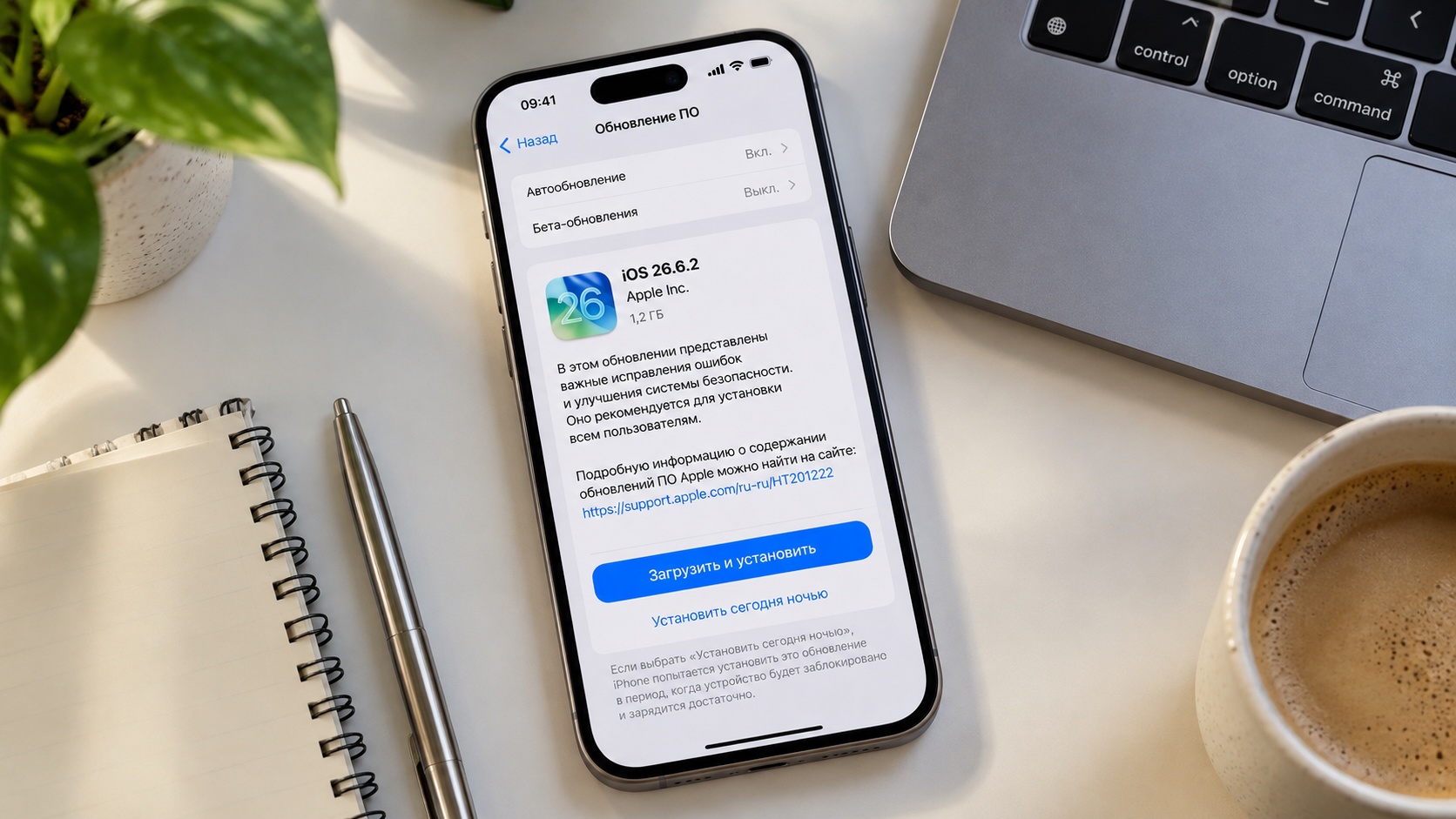 Экран установки iOS 26.6.2 на iPhone. Фото.