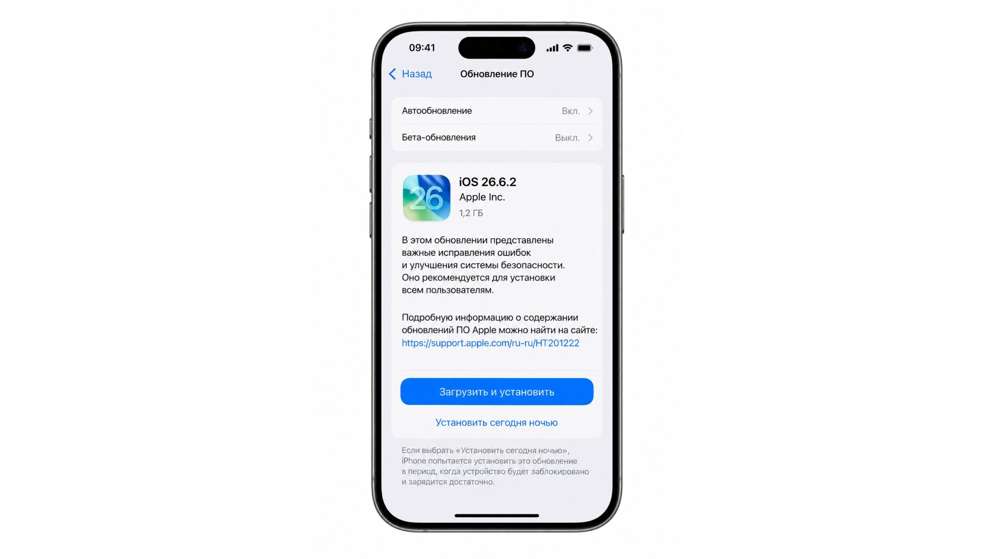 Как обновиться на последнюю прошивку. Экран установки iOS 26.6.2. Фото.