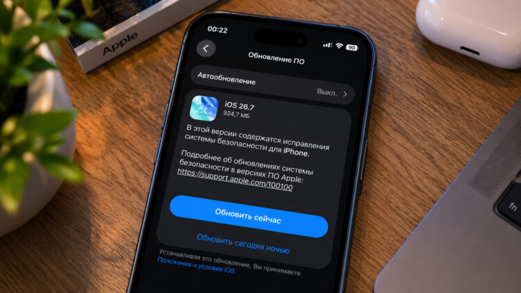 iPhone предлагает установить iOS 26.7 вместо iOS 27. Что делать? iPhone предлагает установить iOS 26.7 вместо iOS 27. Что делать? Фото.