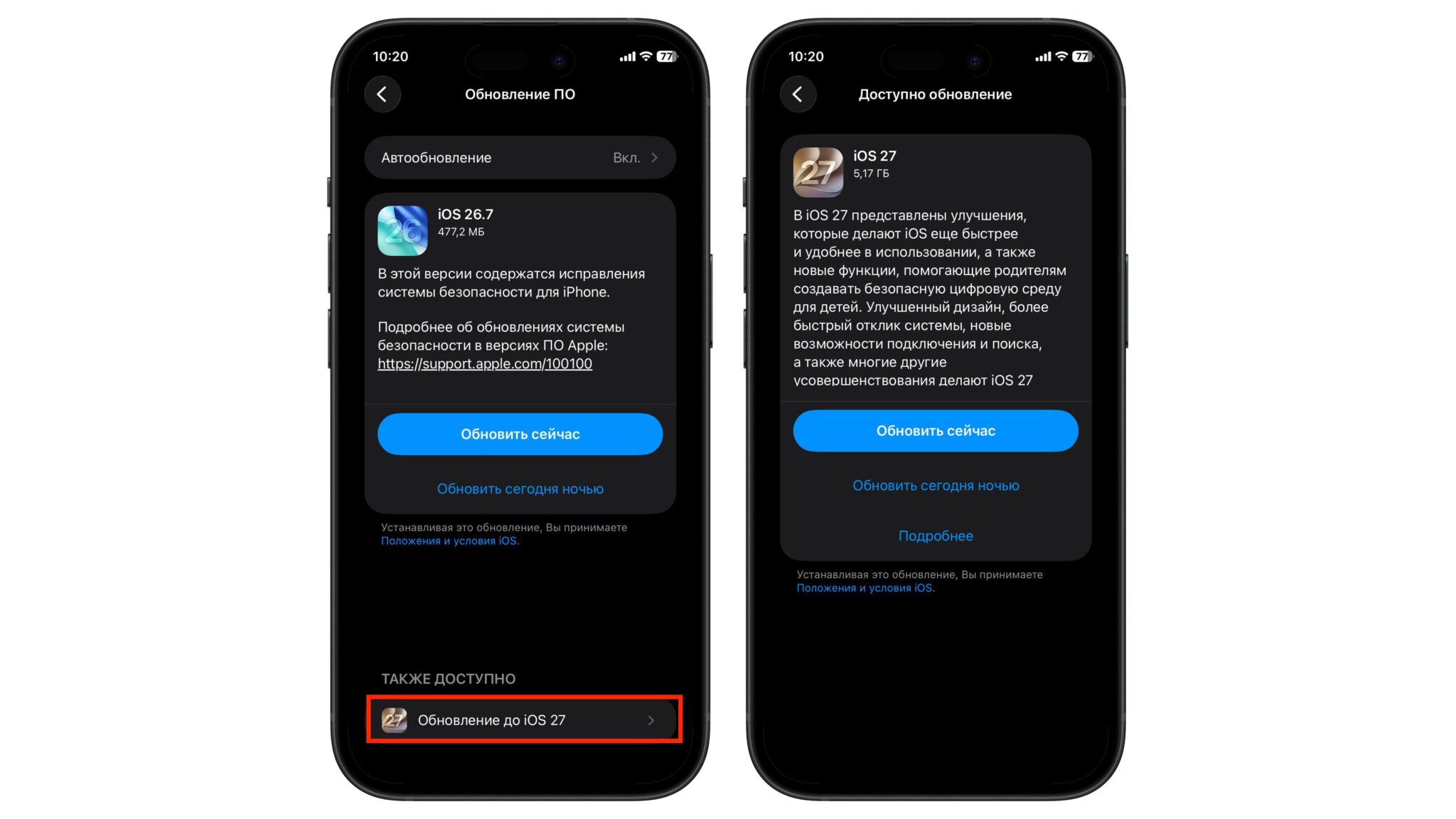 Переход к установке iOS 27