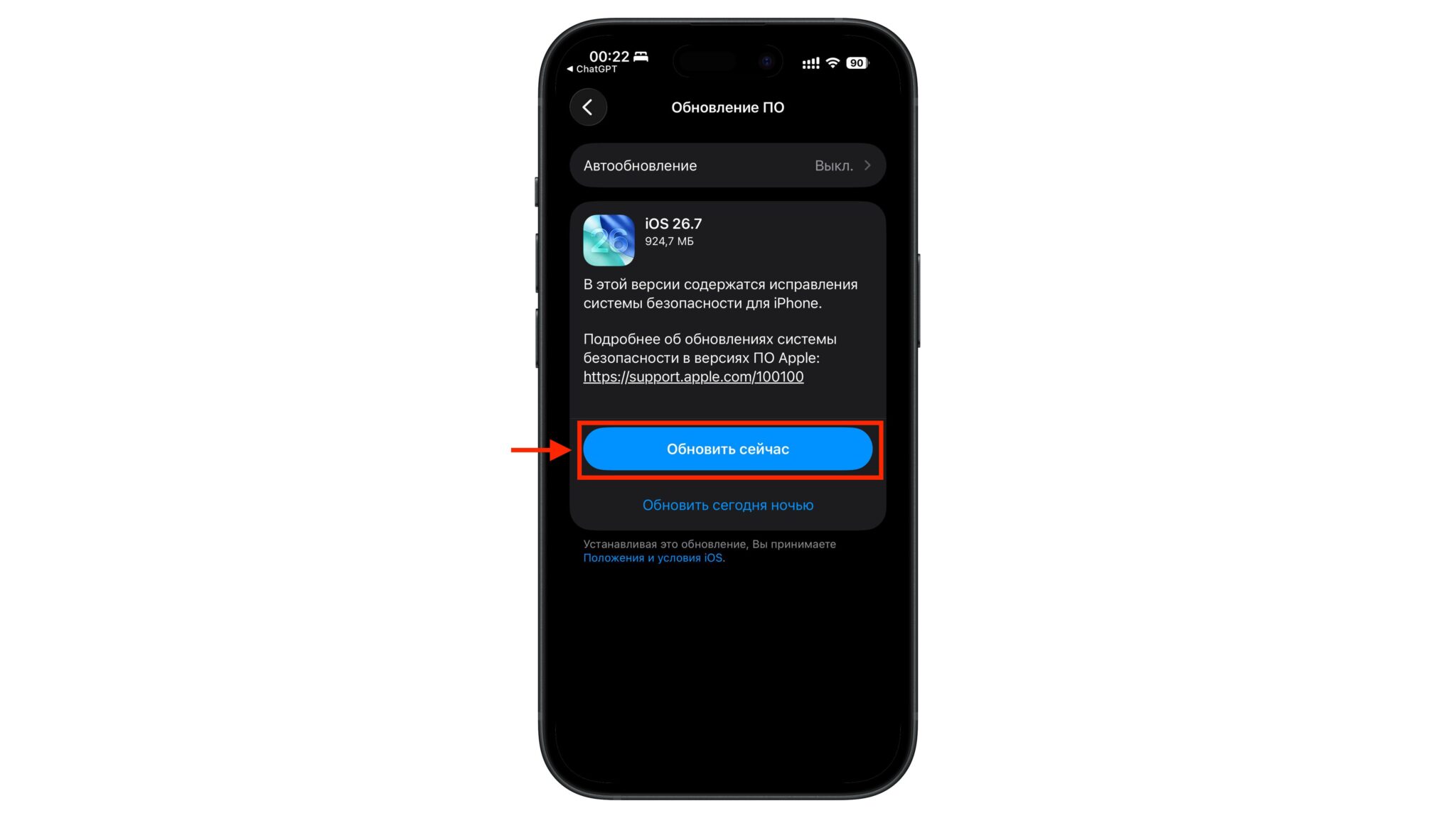 Установка iOS 26.7