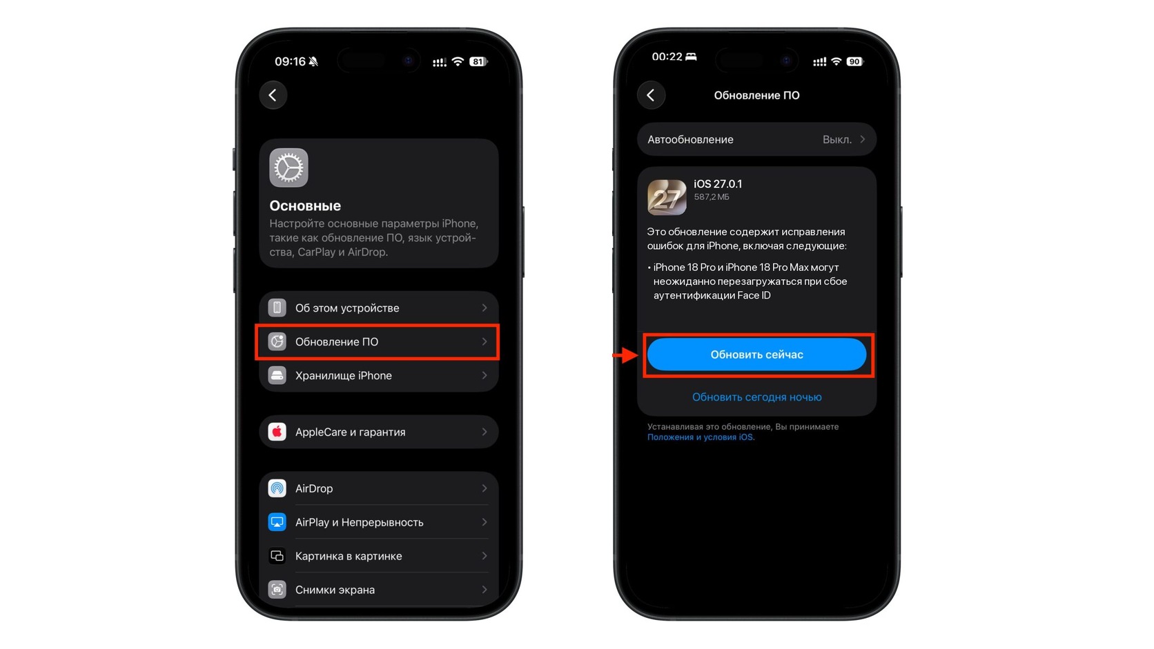 Где найти обновление iOS 27.0.1 в настройках