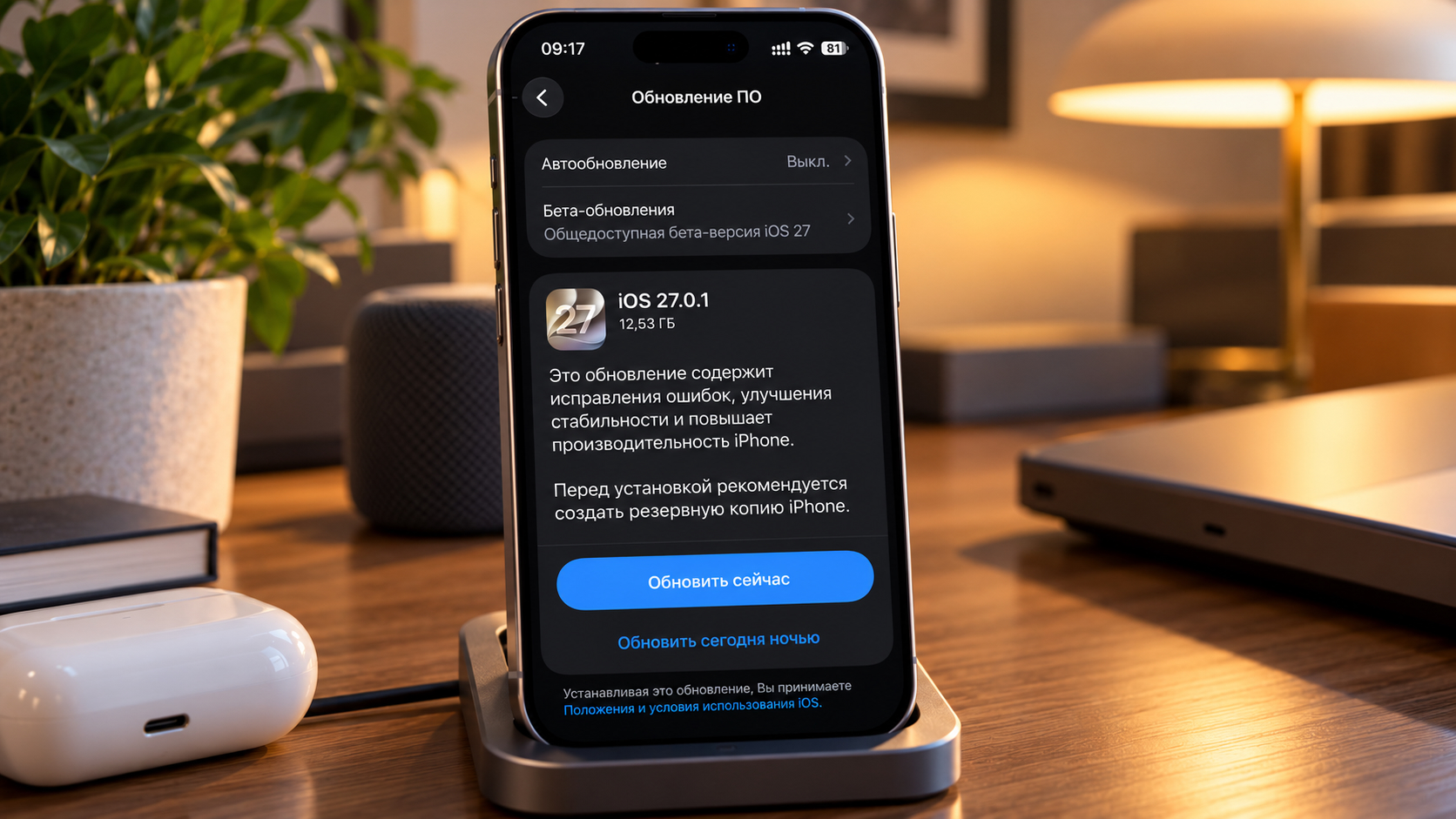 Экран установки iOS 27.0.1 на iPhone
