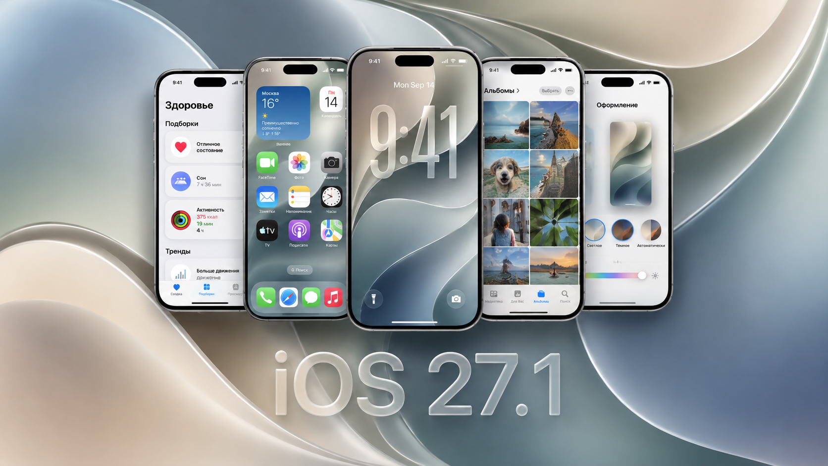 iOS 27.1 на iPhone