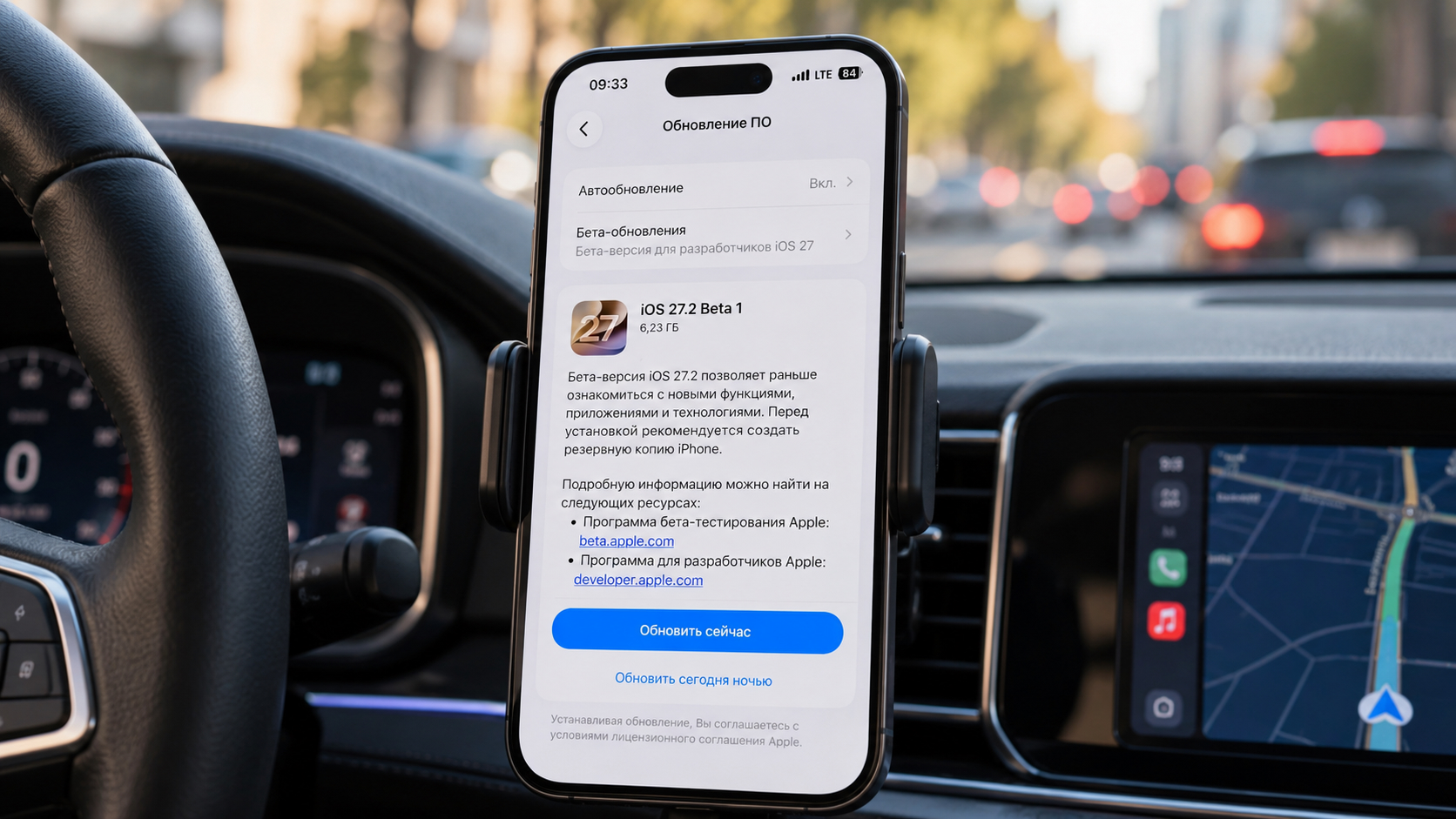 Экран установки первой бета-версии iOS 27.2