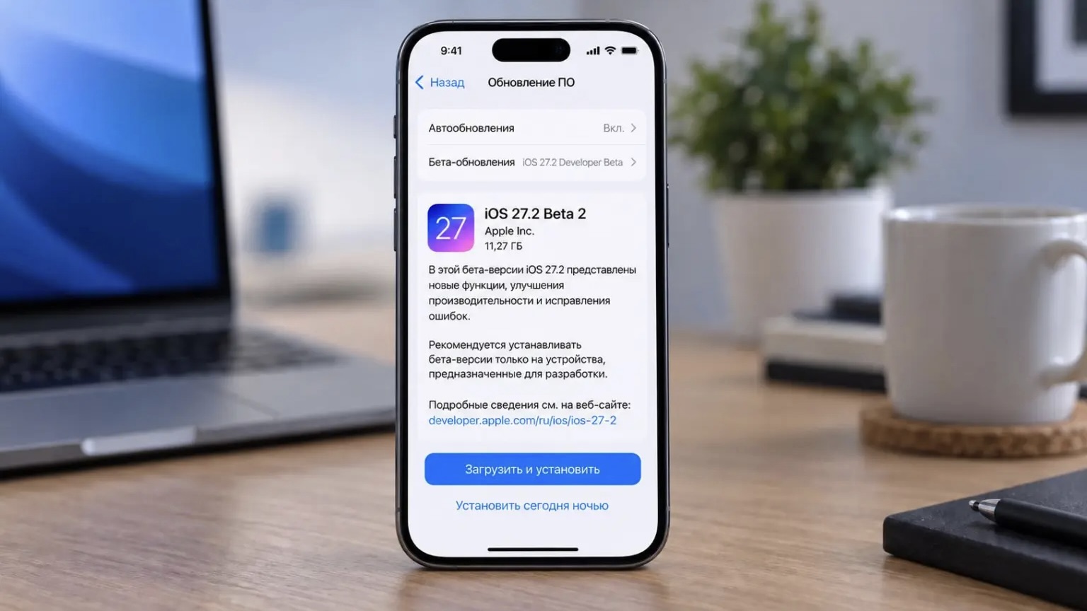 Бета-версия iOS 27.2