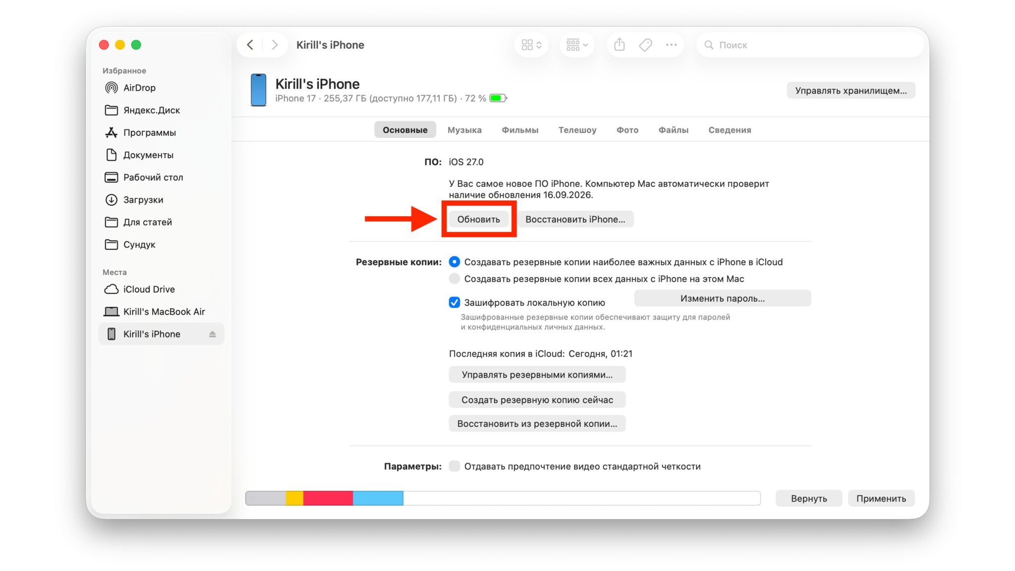 Обновление iPhone через компьютер