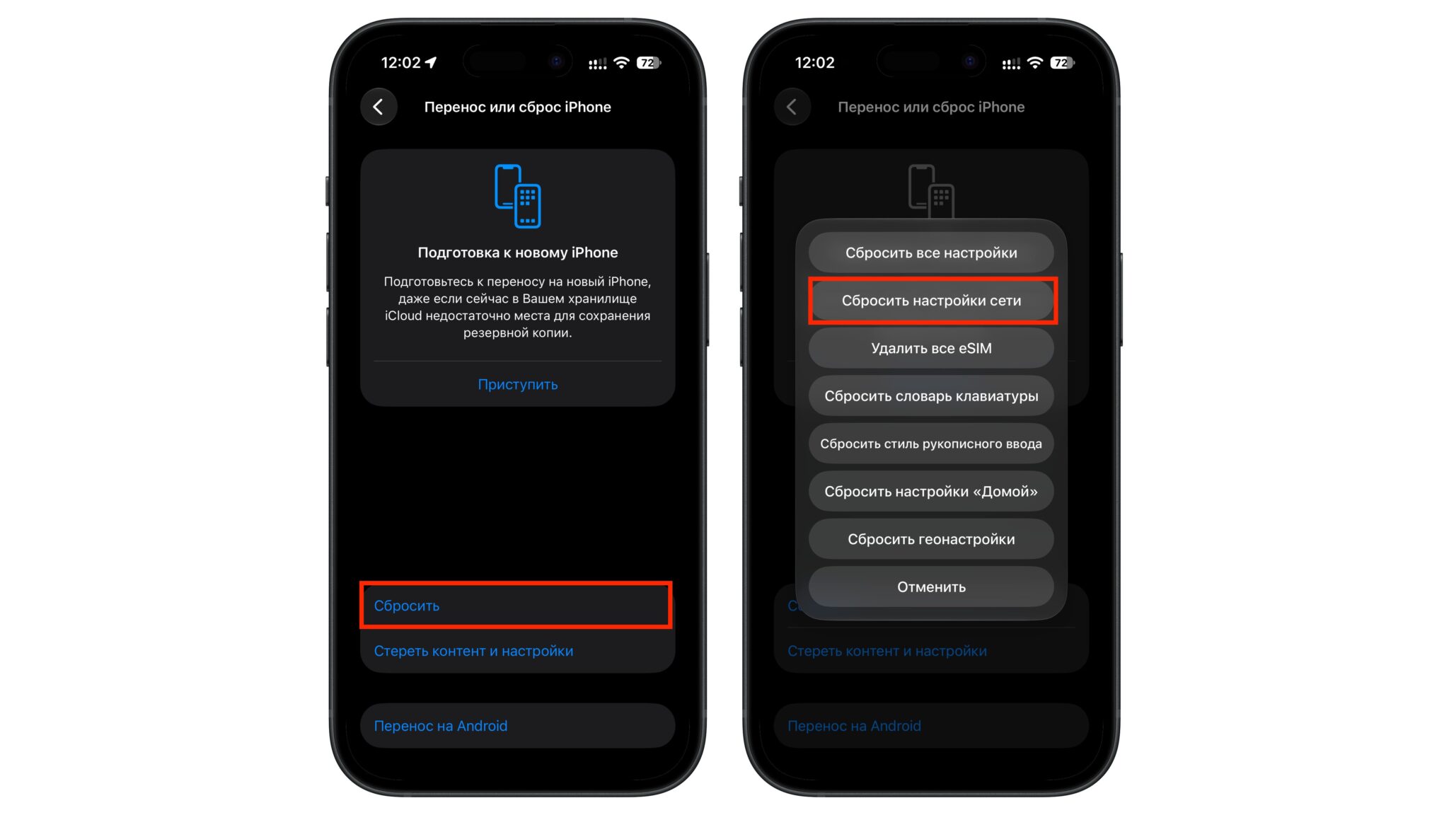 Сброс настроек сети на iPhone