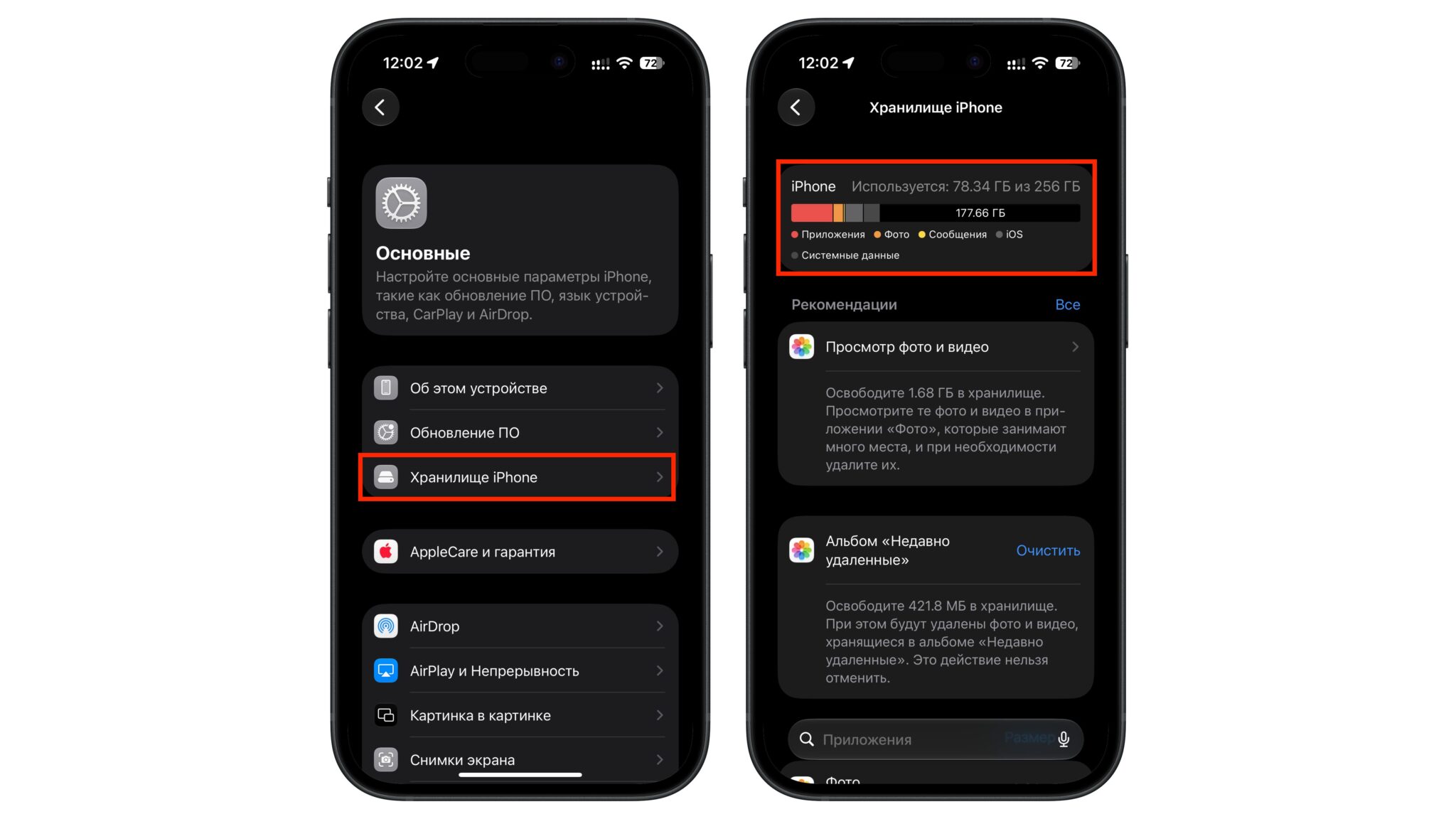Занятая память на iPhone