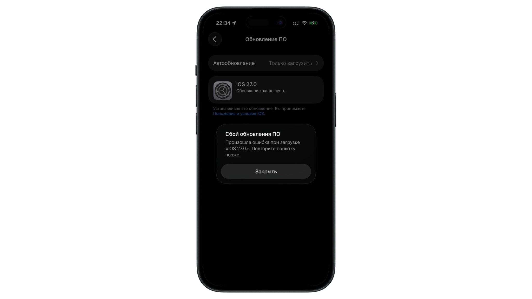 Ошибка при установке iOS 27 на iPhone