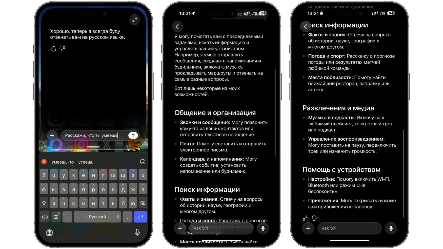 Пример работы Siri Ai на русском языке