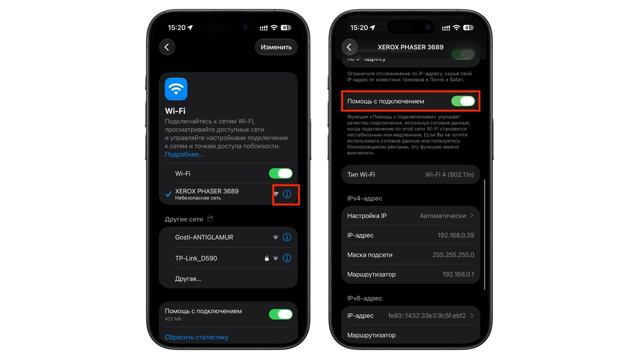 Включение помощи в подключении к Wi-Fi