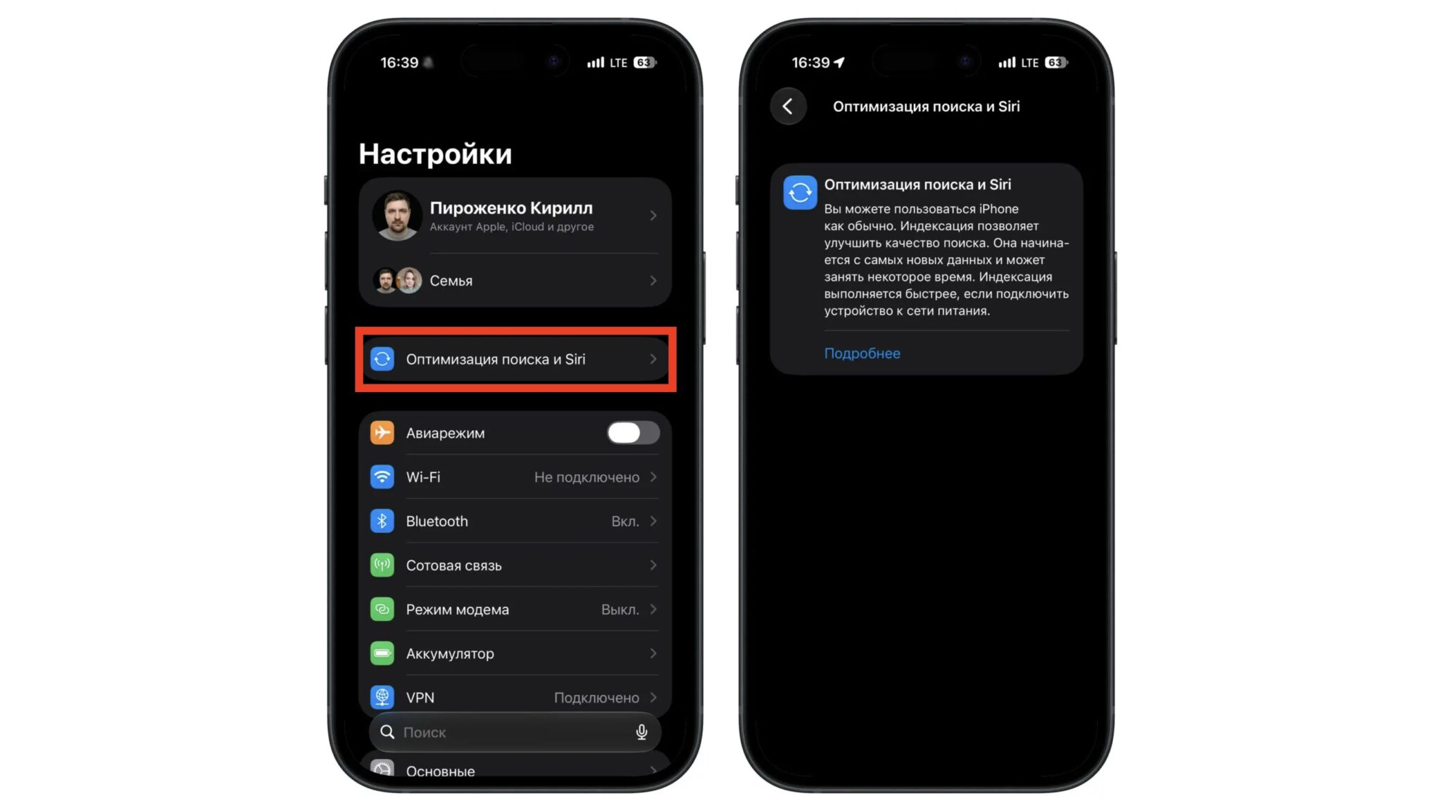 Уведомление об оптимизации поиска и Siri
