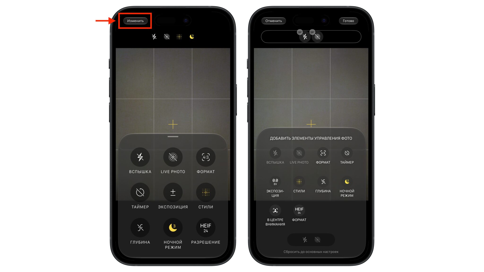 Настройка элементов в камере iPhone