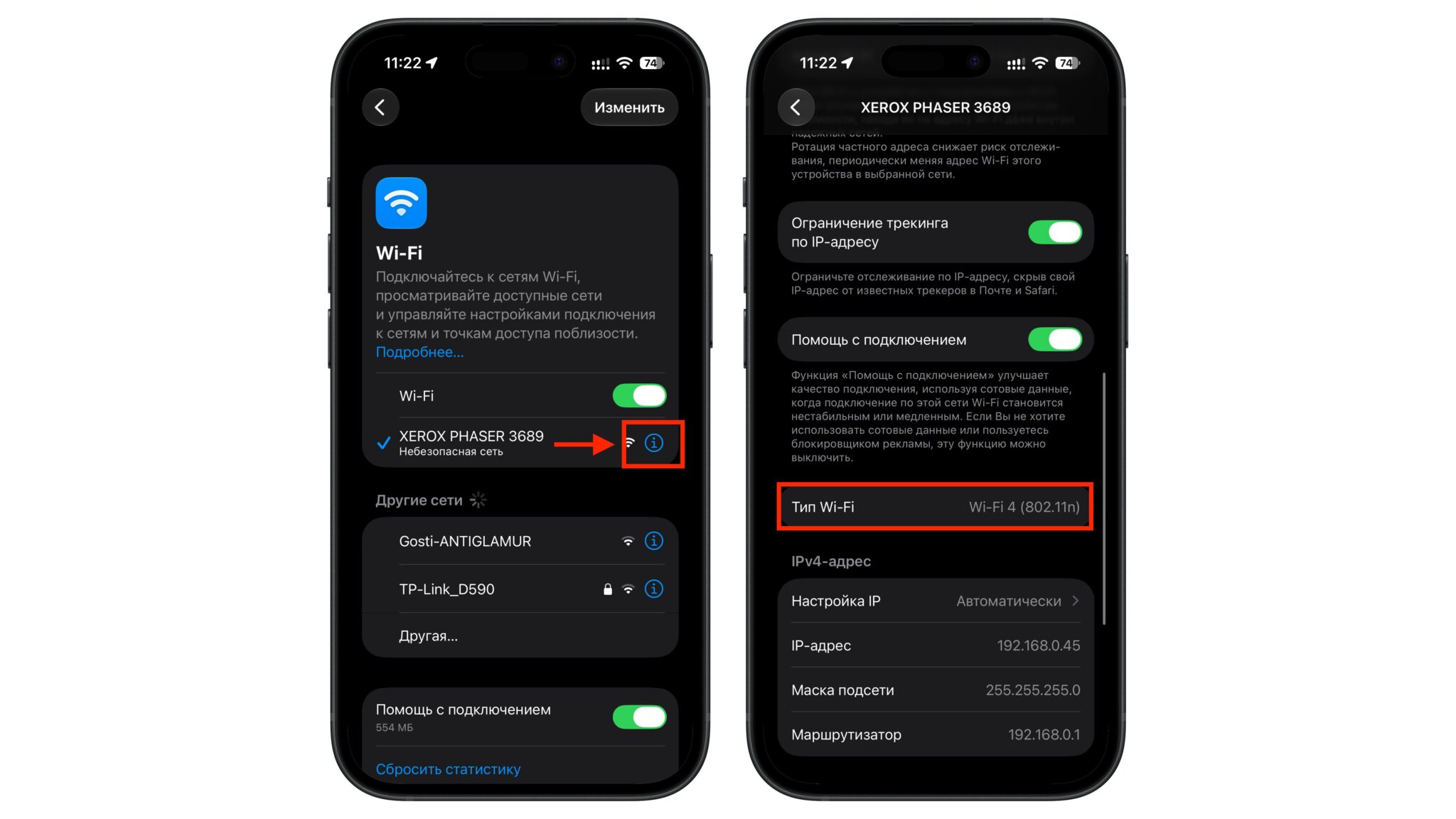 Тип Wi-Fi в настройках iPhone