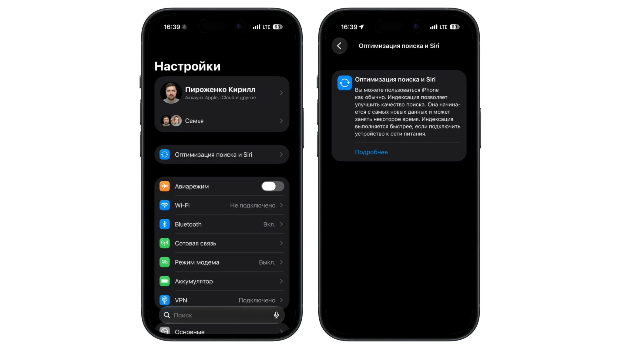 Уведомление об оптимизации поиска и Siri