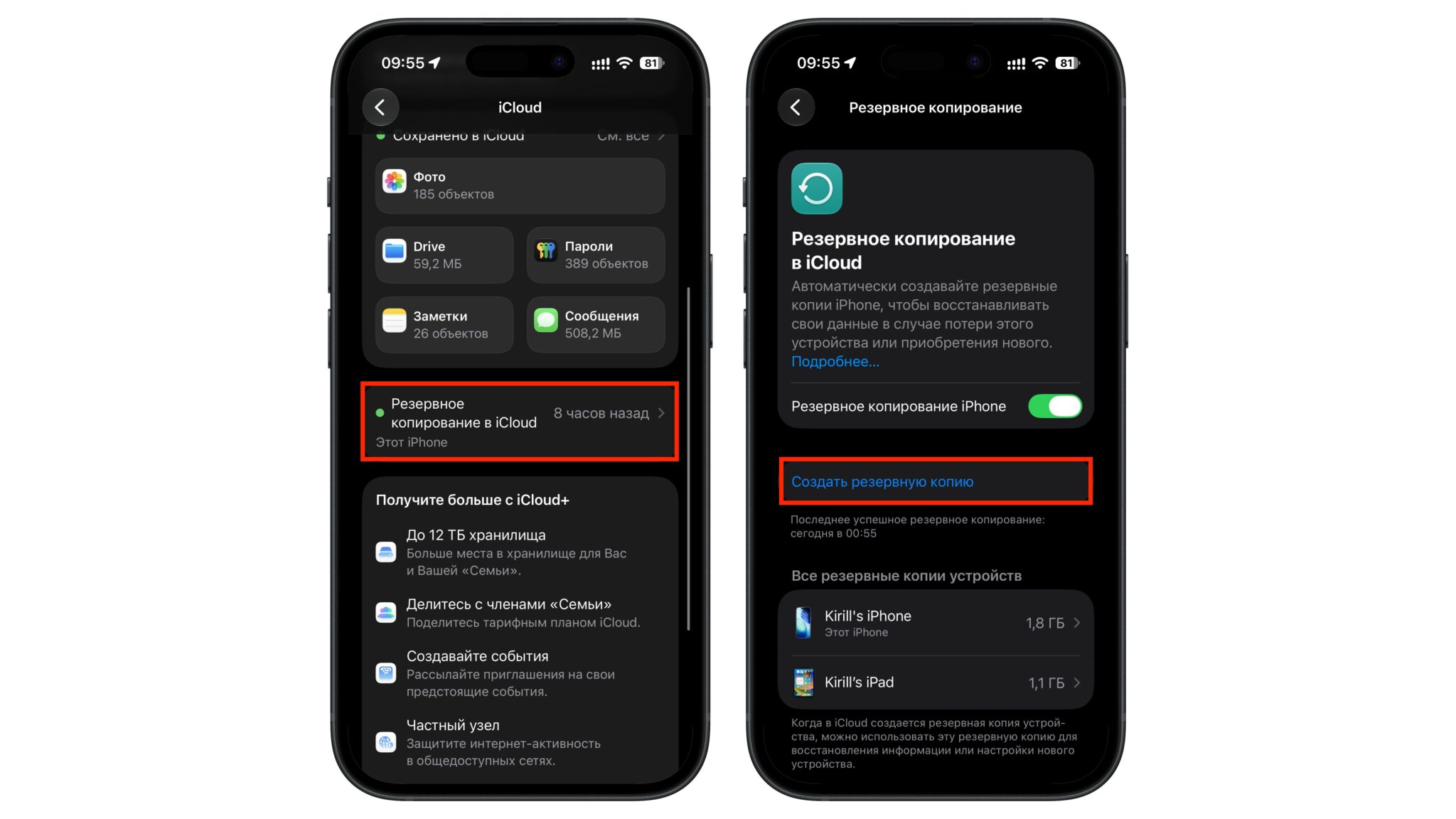 Создание резервной копии в iCloud