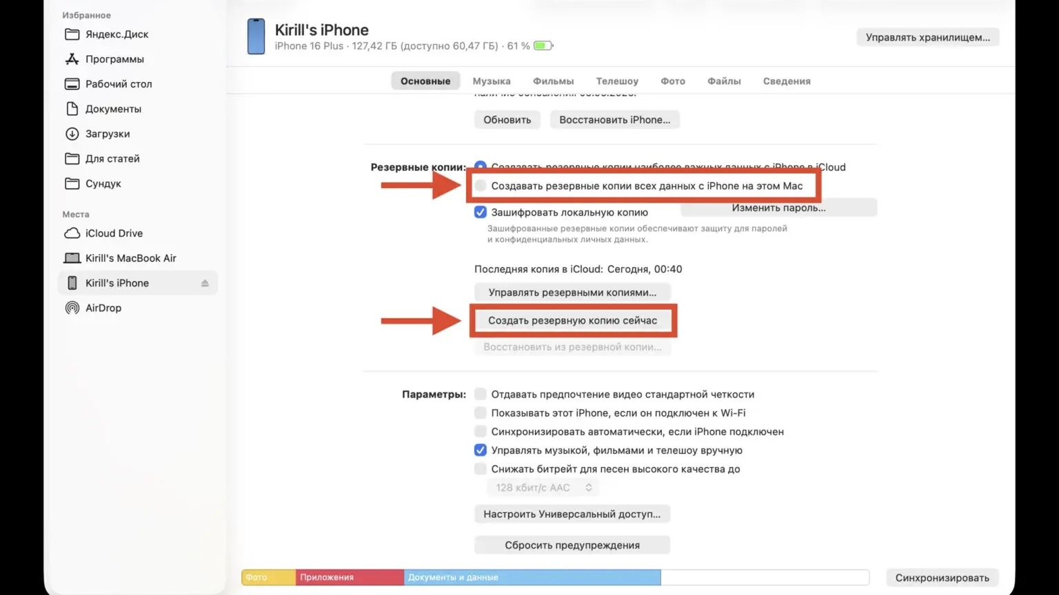 Создание резервной копии на компьютере