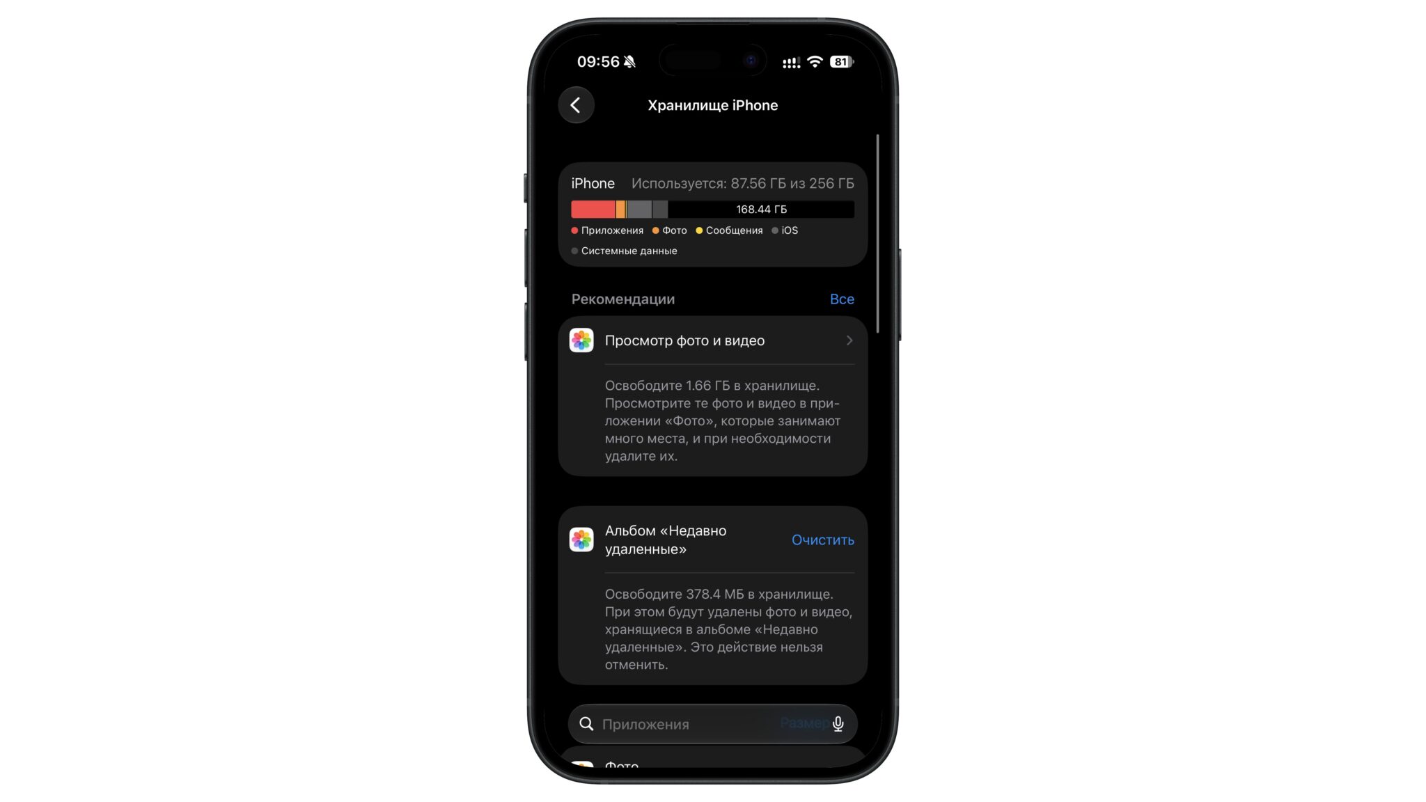 Раздел «Хранилище» в настройках iPhone
