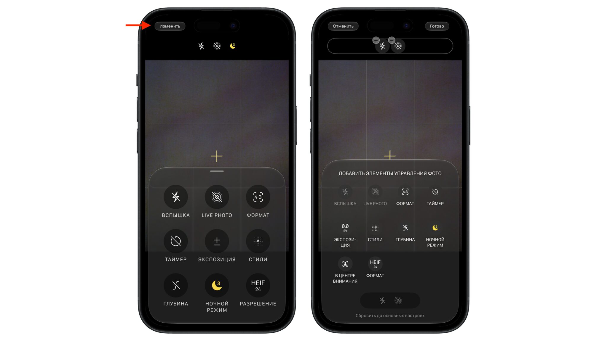 Настройка верхней панели в камере iPhone