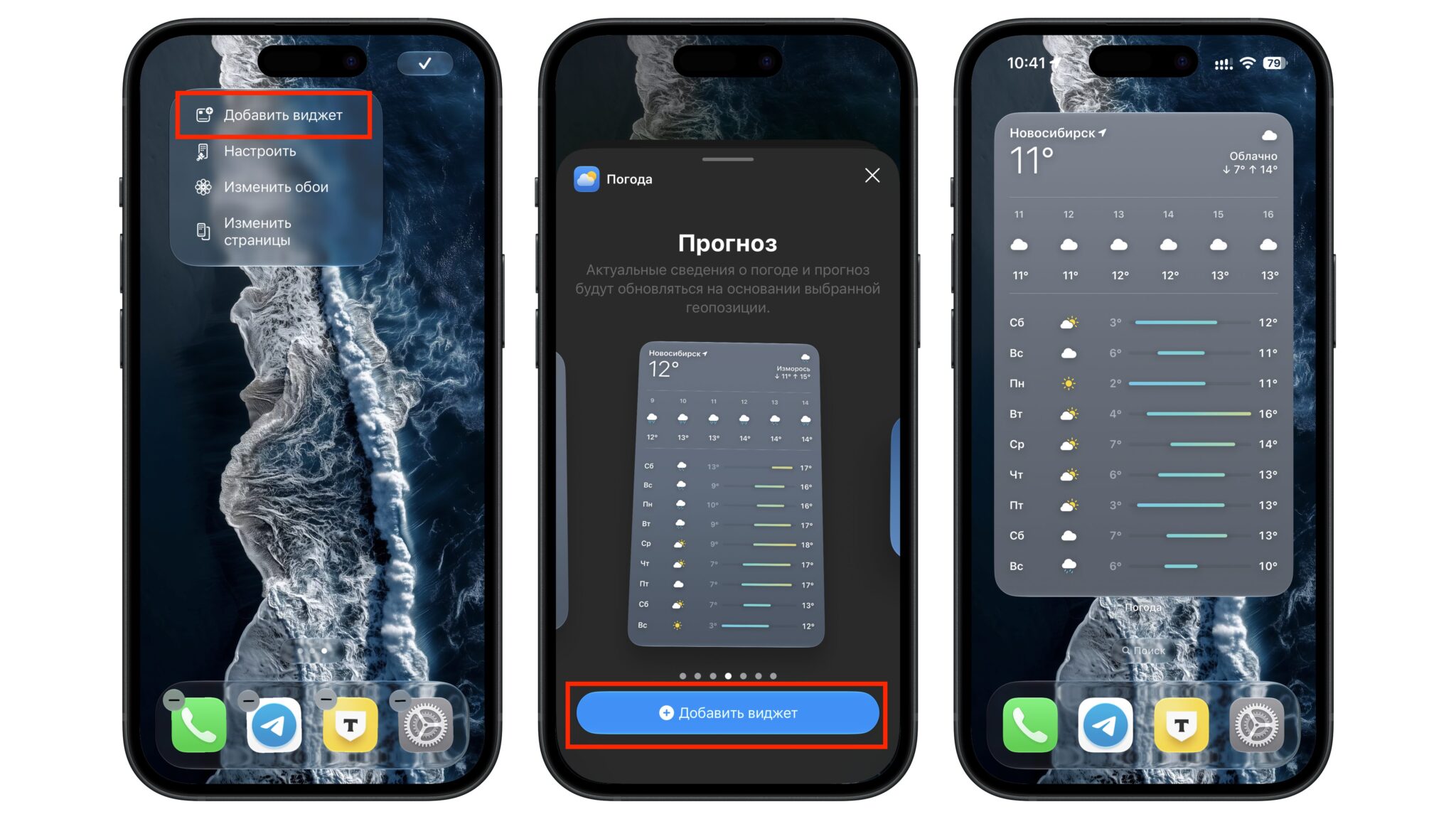 Установка большого виджета на iPhone