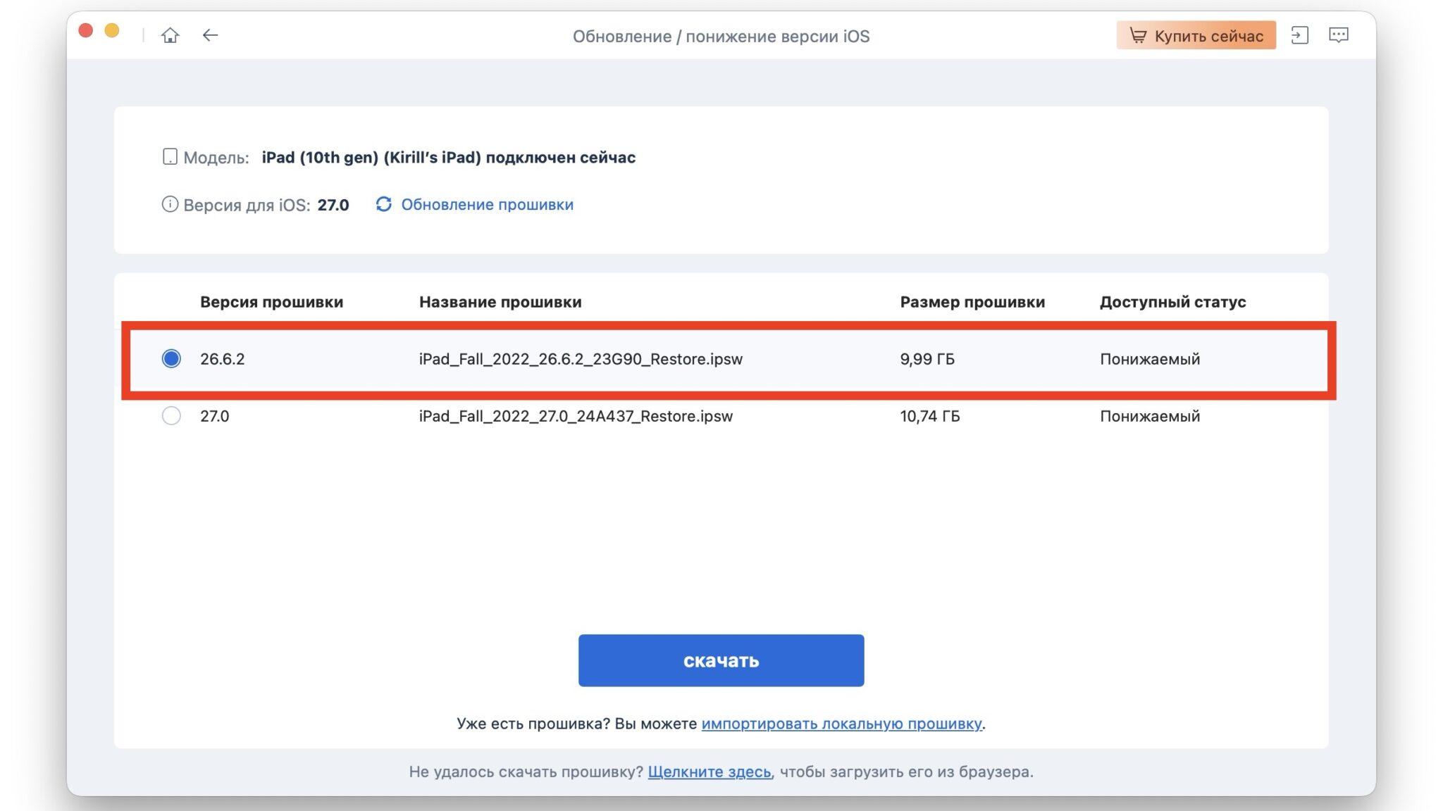 Выбор iPadOS 26 для отката в Tenorshare ReiBoot