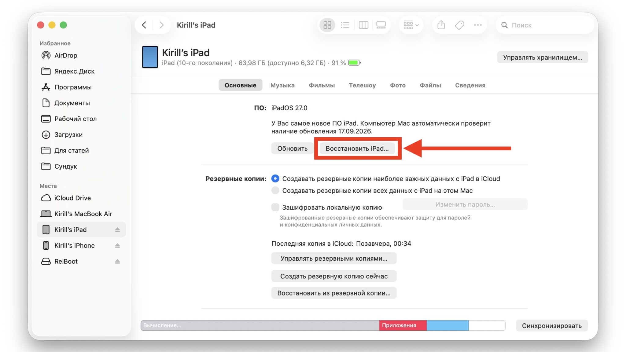 Кнопка «Восстановить iPad» в Finder на Mac