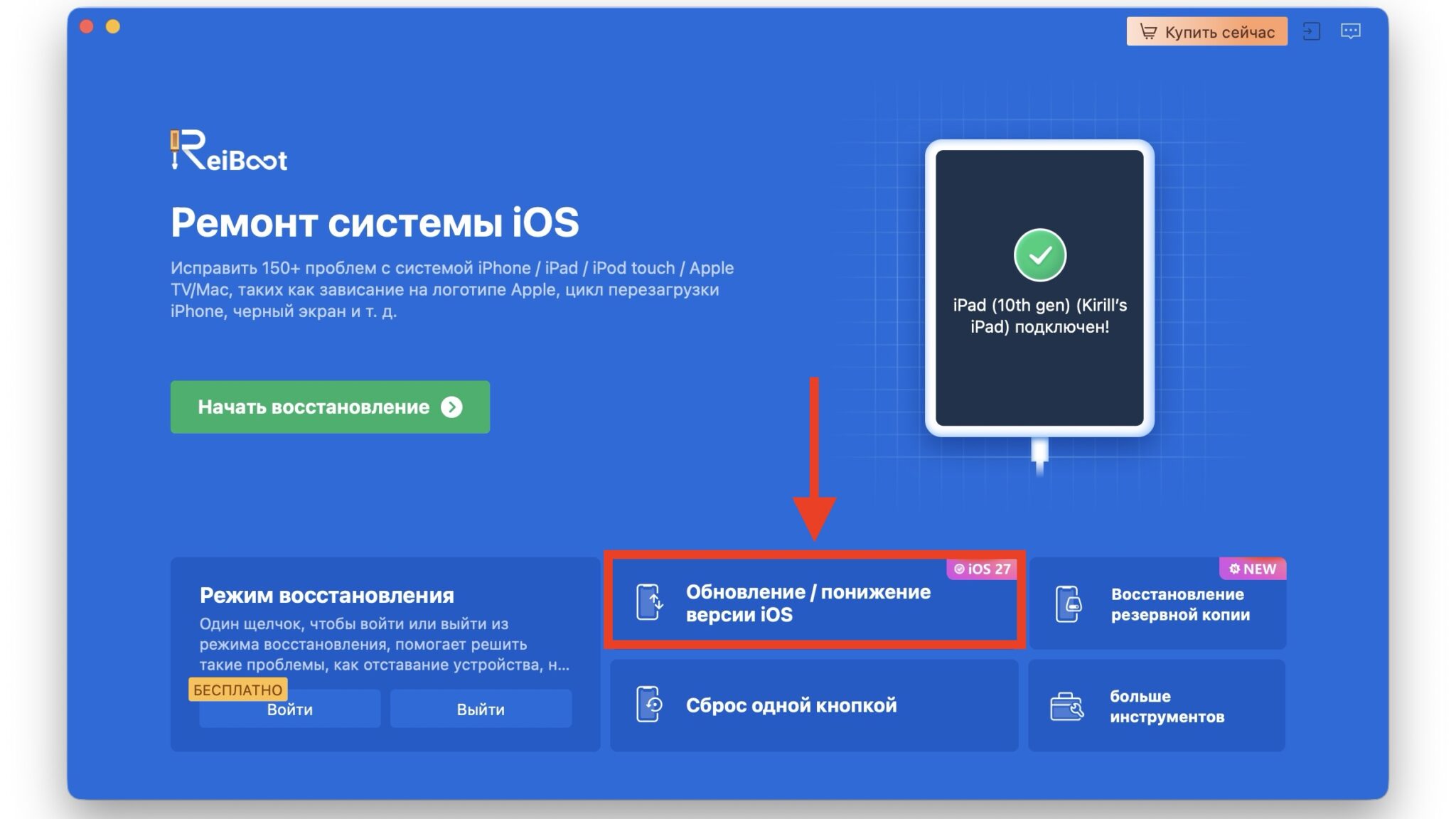Главная страница приложения Tenorshare ReiBoot