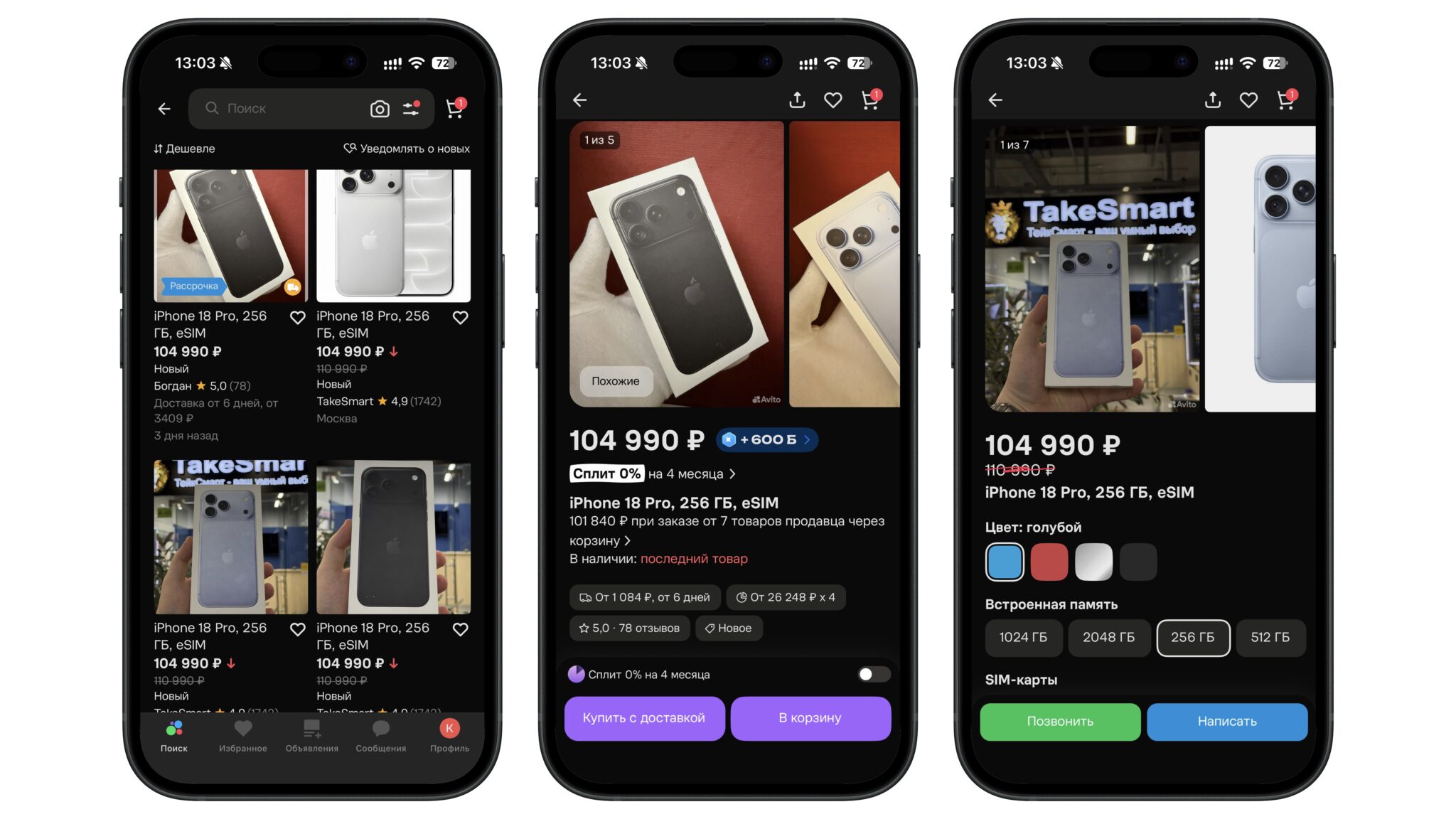 Предложения на iPhone 18 Pro на Авито