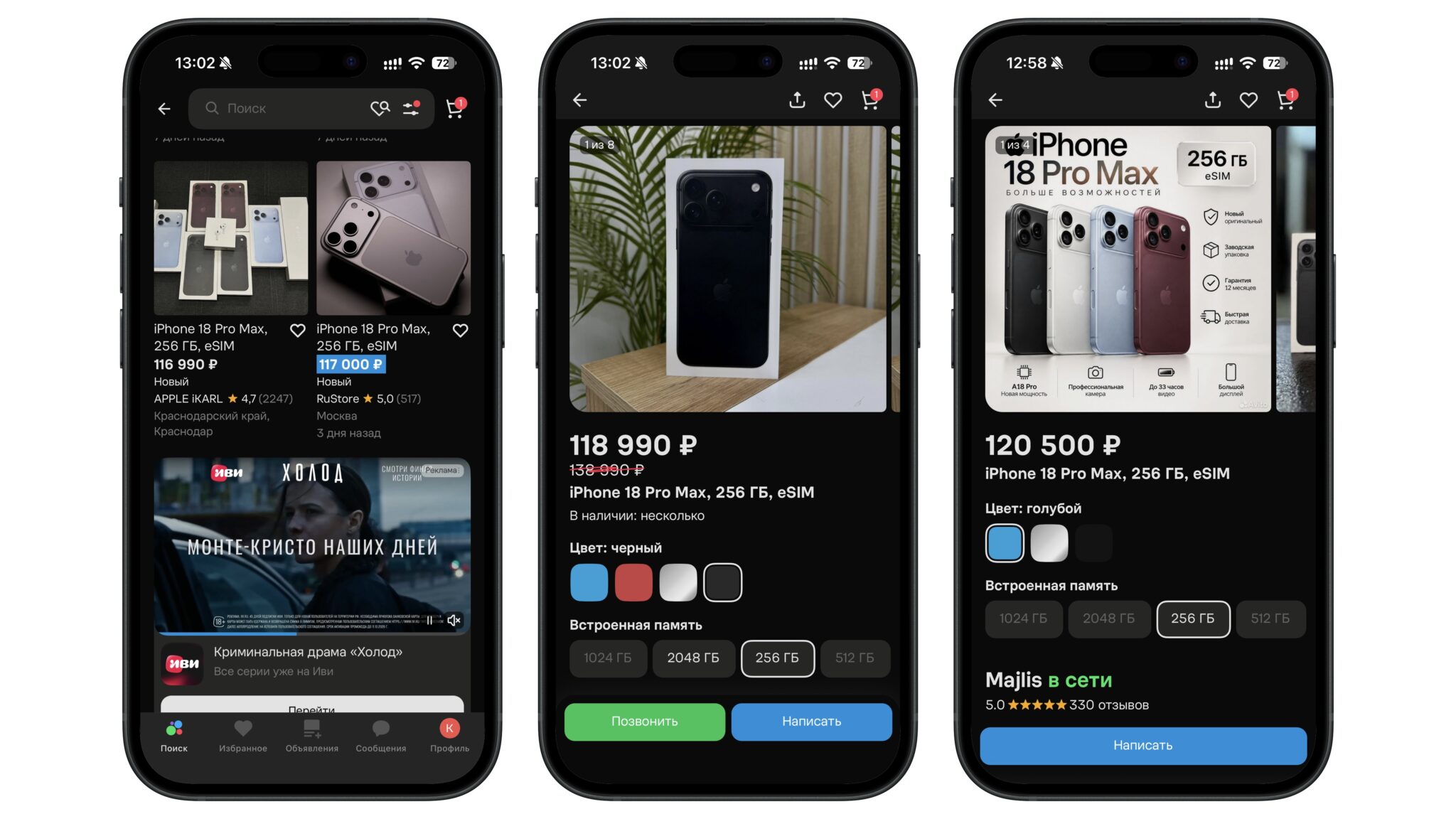 Цены на iPhone 18 Pro Max на Авито