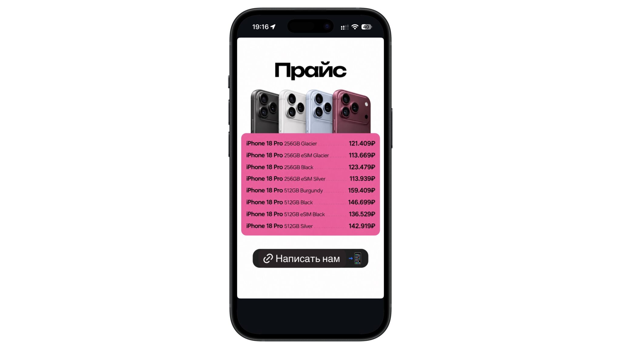 Цены на iPhone 18 Pro в магазинах, которые дают гарантию