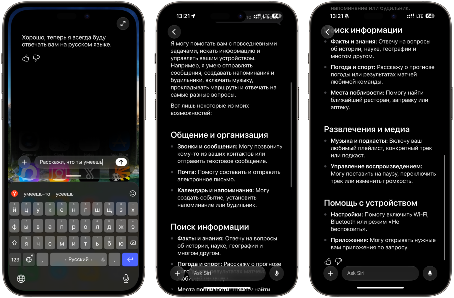 Siri AI на русском языке