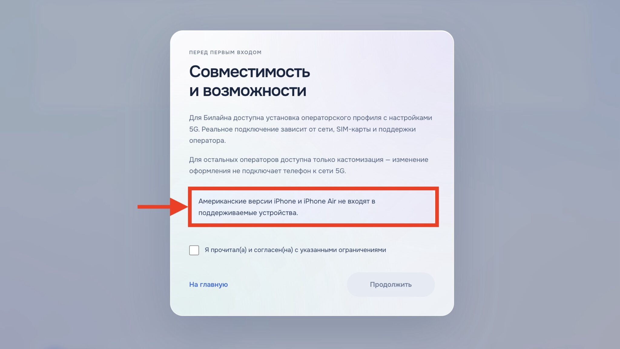 Ограничение по моделям iPhone на официальном сайте 5G First