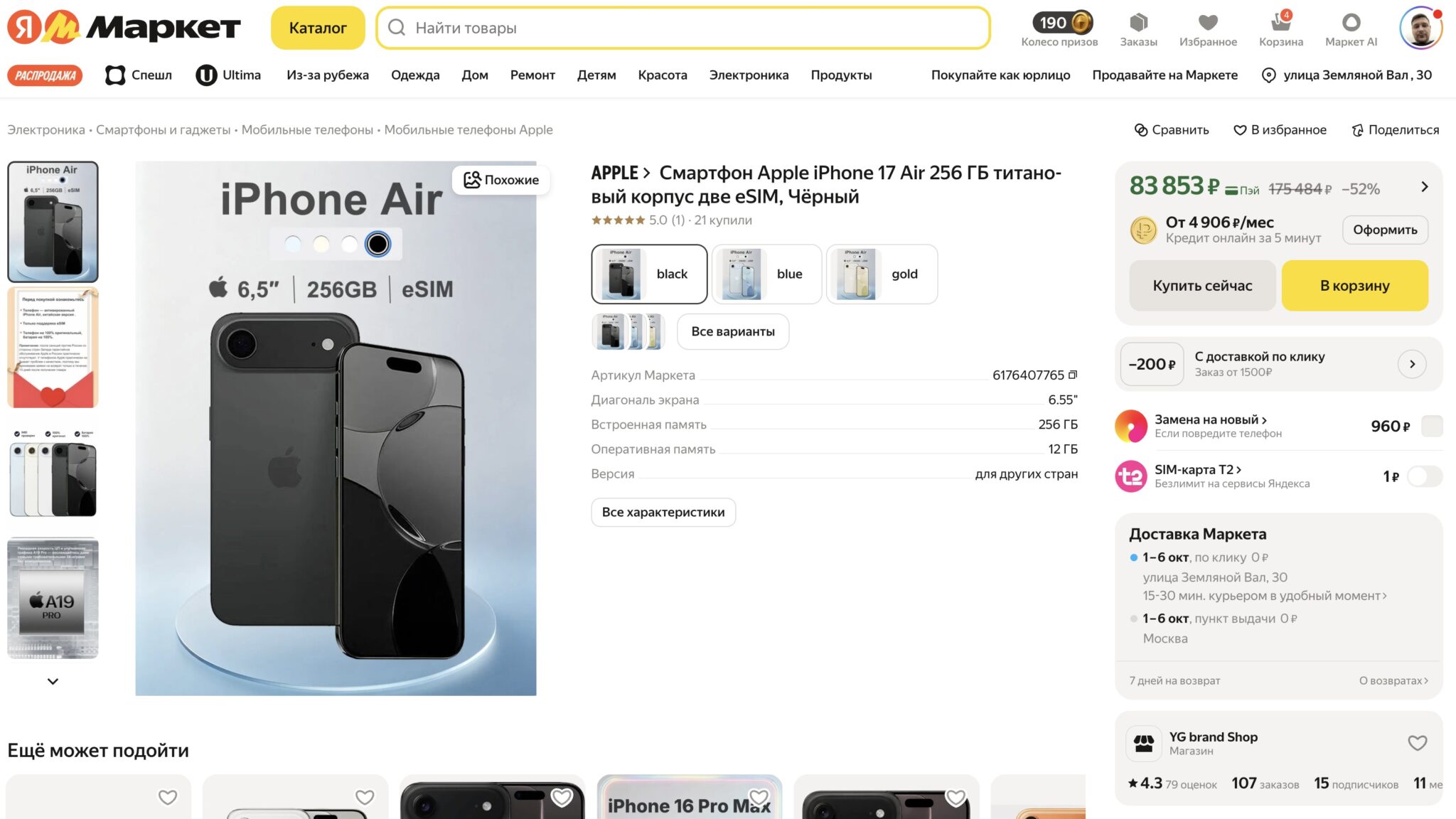 Цена iPhone Air на Яндекс Маркете