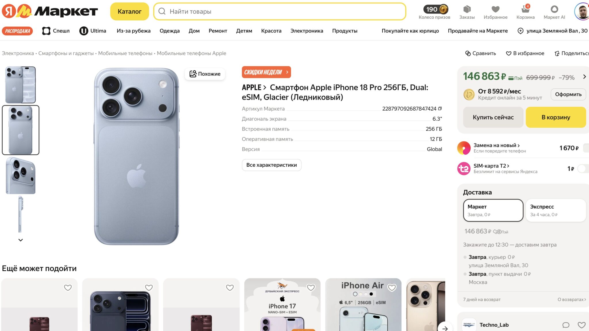 Цена iPhone 18 Pro на Яндекс Маркете