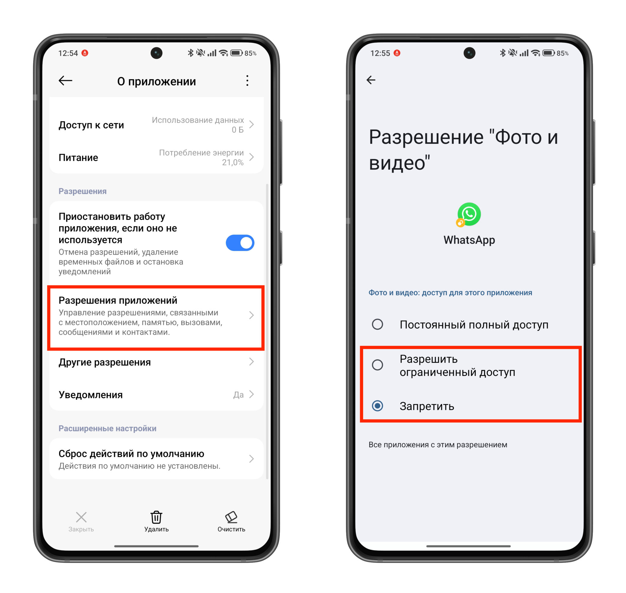 Насколько все серьезно и как прикрыть дыру. Экран настроек доступа WhatsApp на Андроиде. Фото.