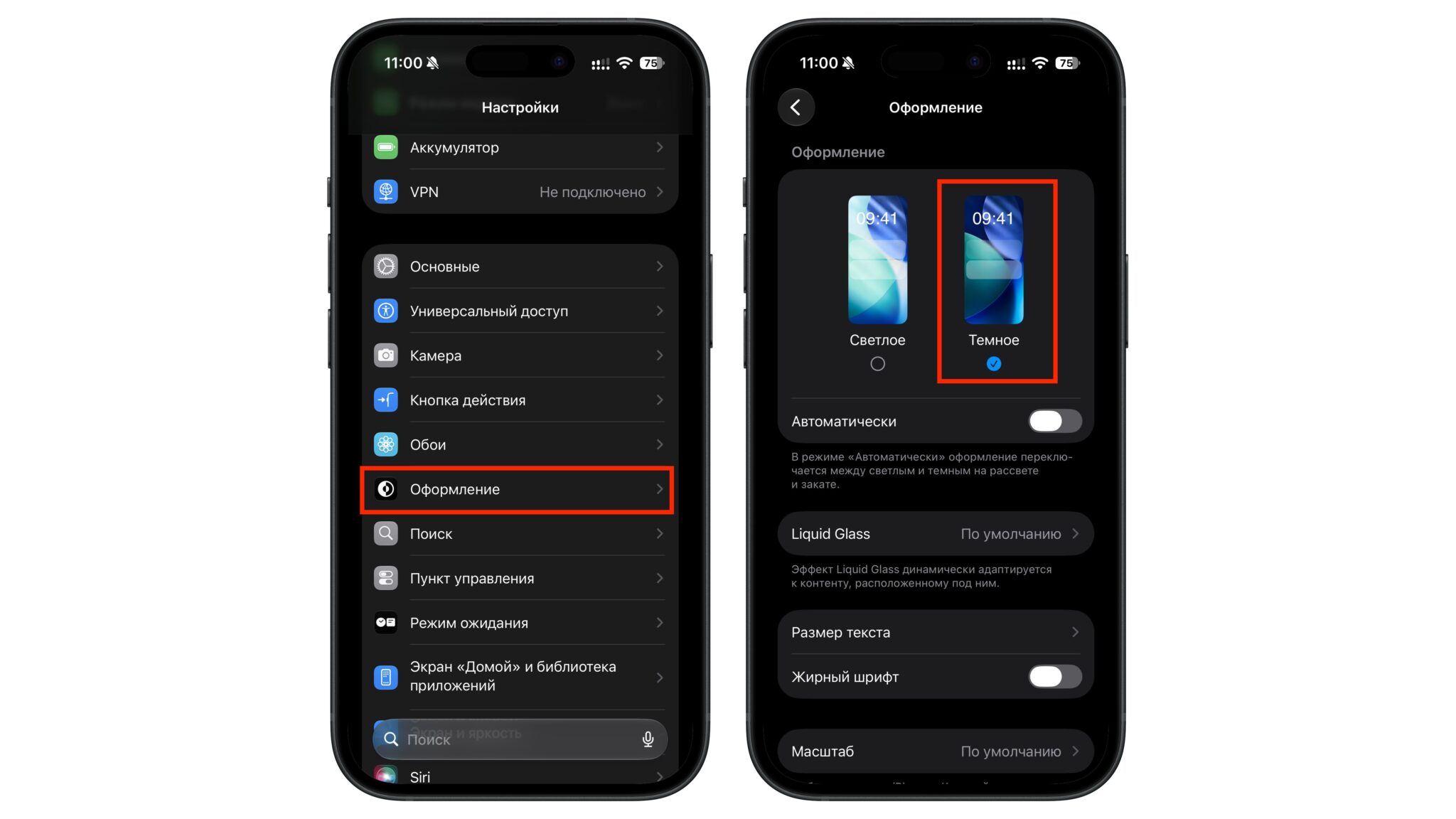 Включение темной темы на iPhone