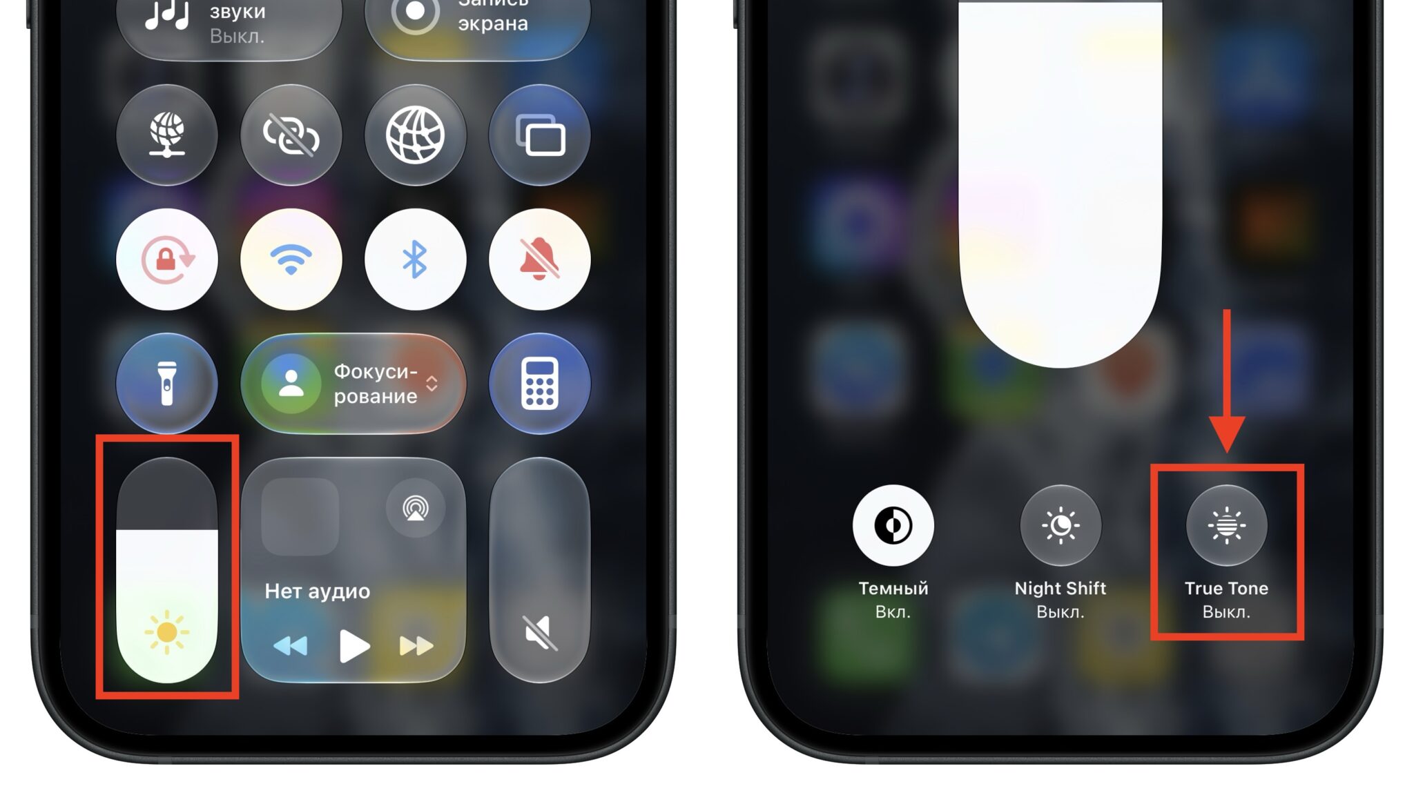 Отключение TrueTone на iPhone