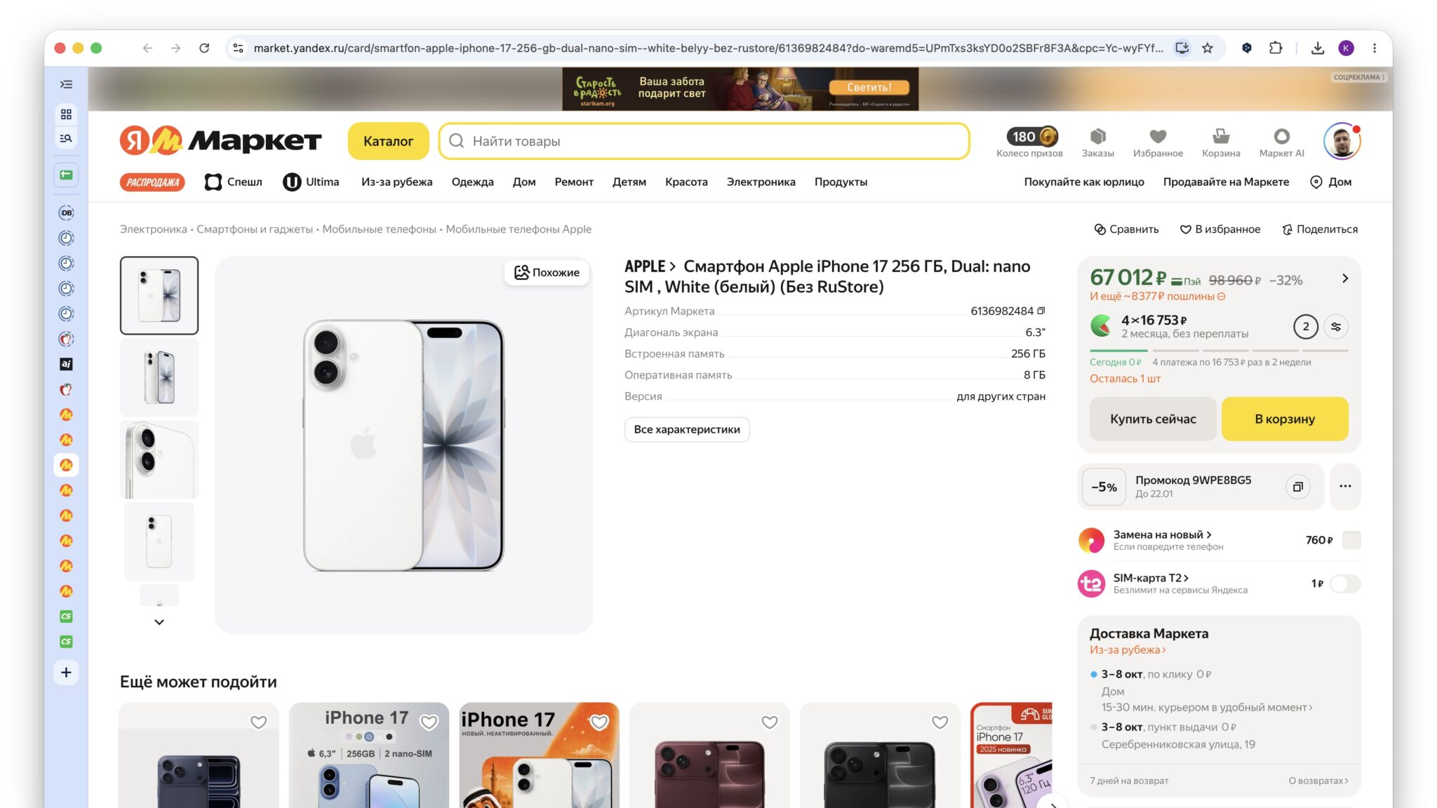 iPhone 17 с доставкой из-за рубежа
