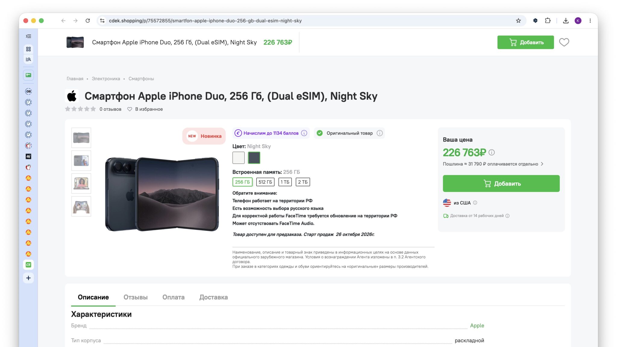 Цена iPhone Duo на CDEK Shopping