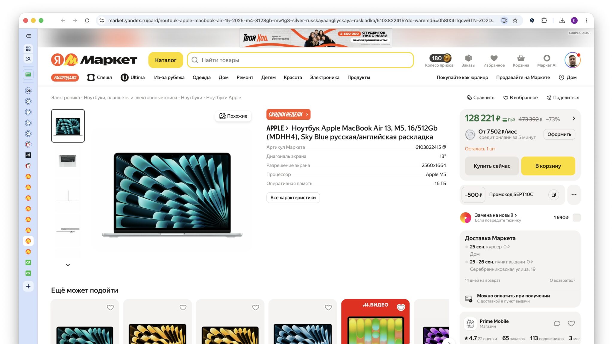 Стоимость MacBook Air M5