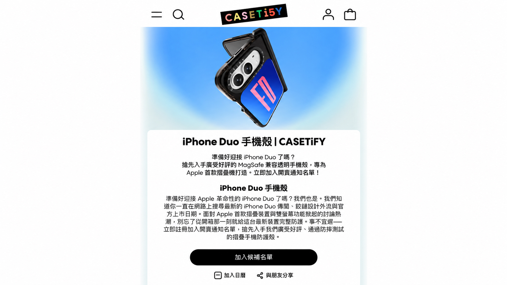 Откуда вообще взялось имя iPhone Duo. Страница на сайте Casetify, которую оперативно удалили. Фото.
