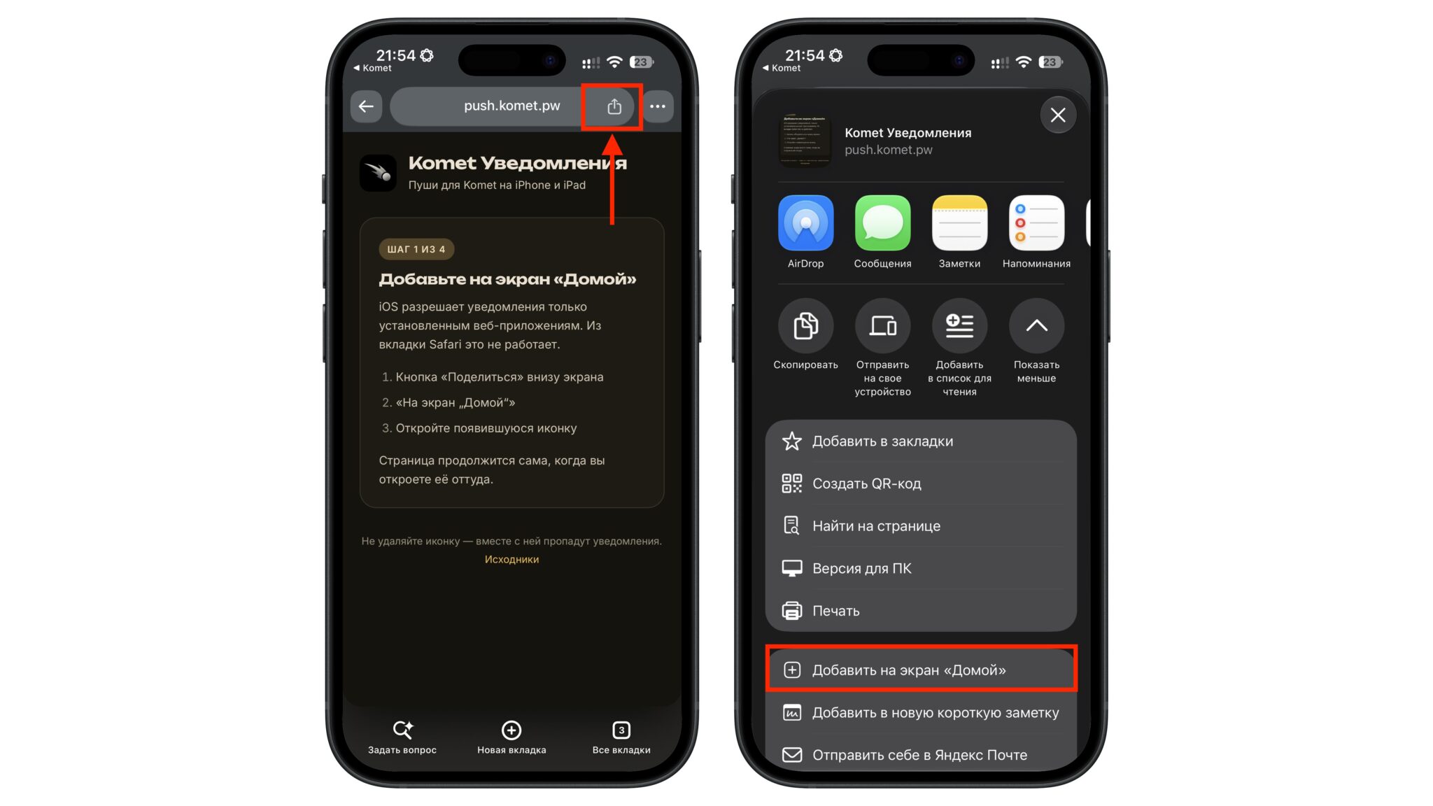 Добавление Komet на рабочий стол iPhone