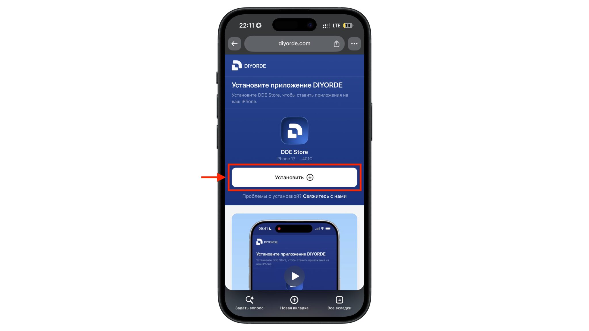 Завершение установки DDE Store
