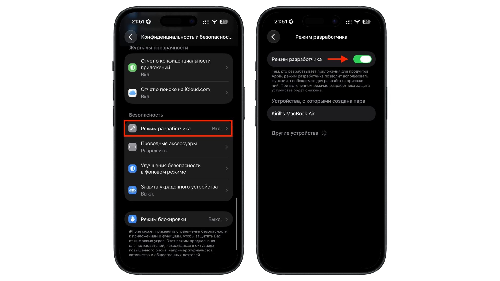 Активация режима разработчика на iPhone