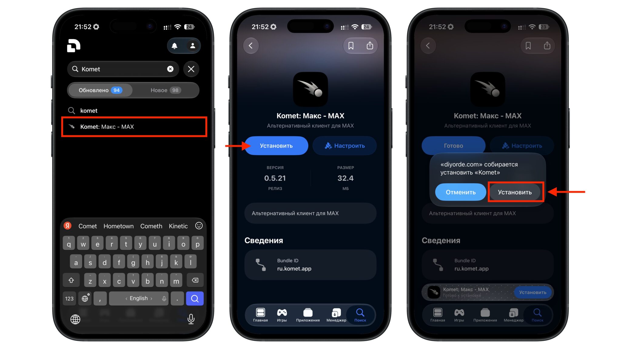 Установка Komet на iPhone