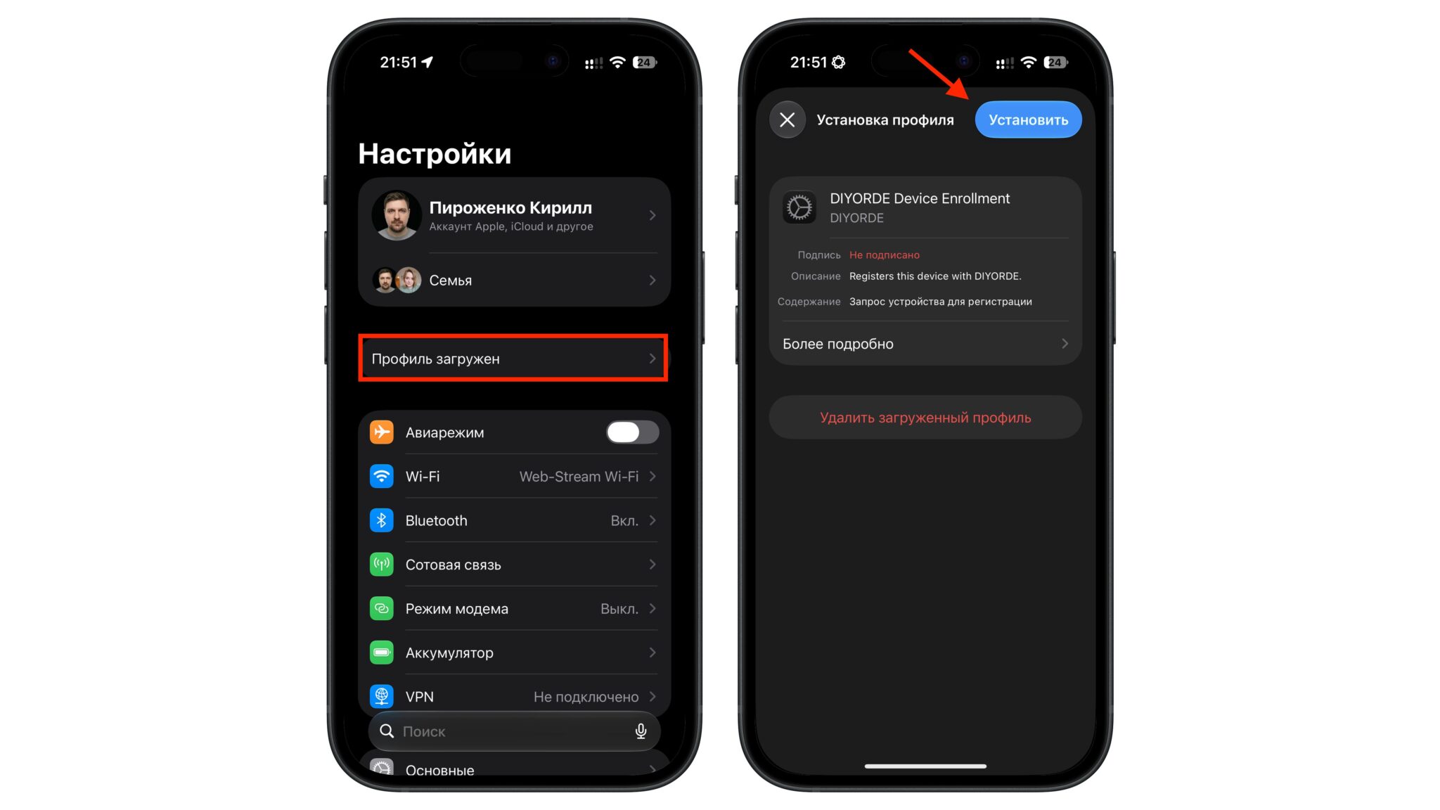 Установка профиля на iPhone