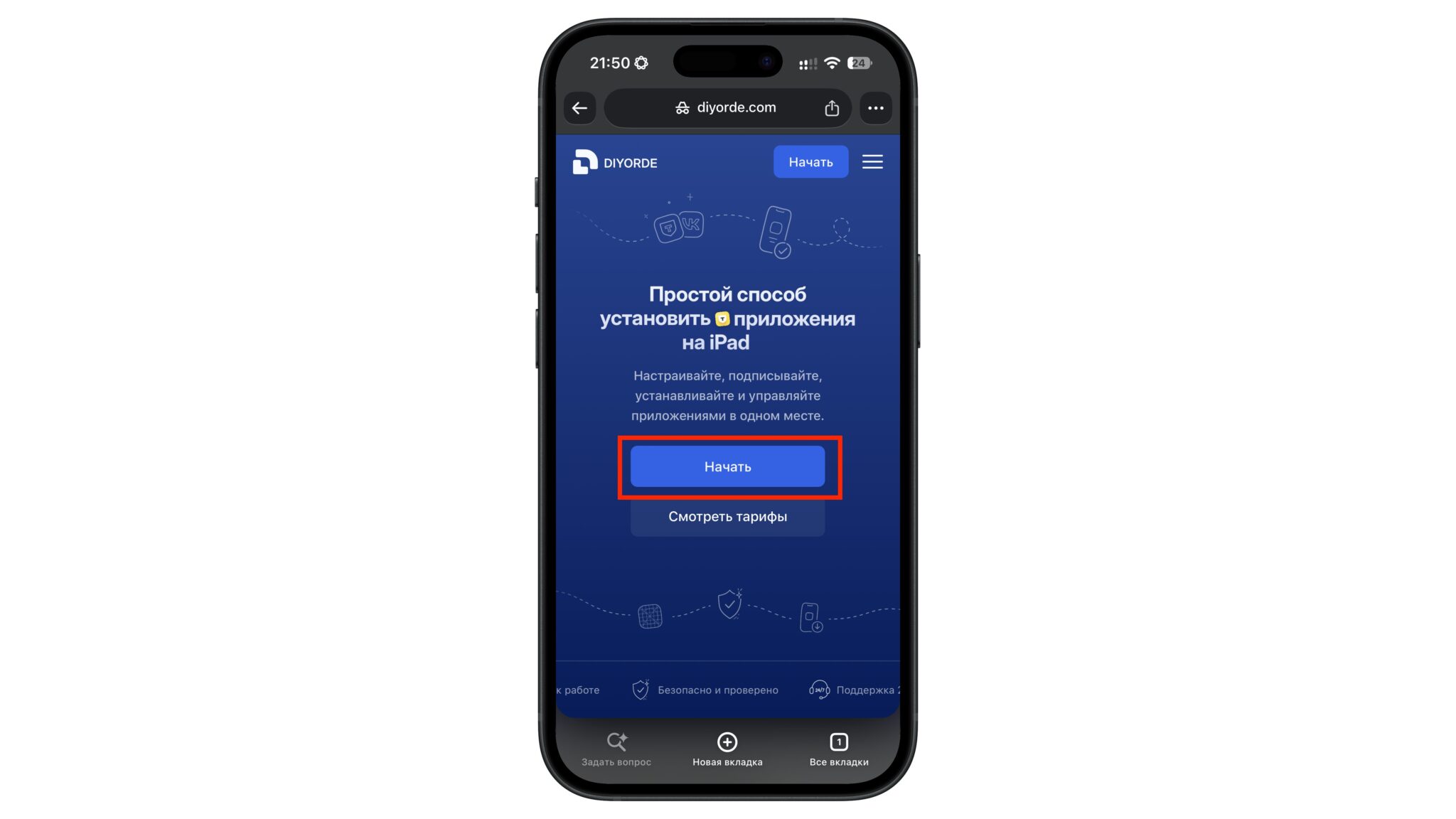 Старт установки DDE Store