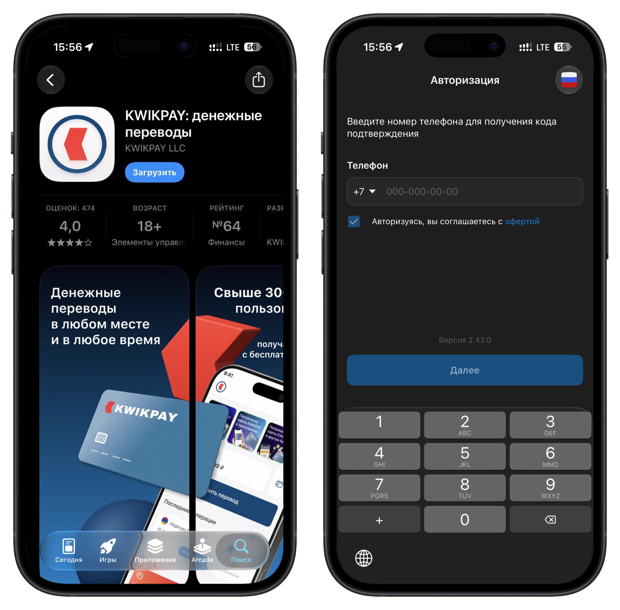 Как установить KwikPay и войти в аккаунт. Приложение доступно в App Store с российским аккаунтом, и зарегистрироваться в нем можно по номеру телефона. Фото.