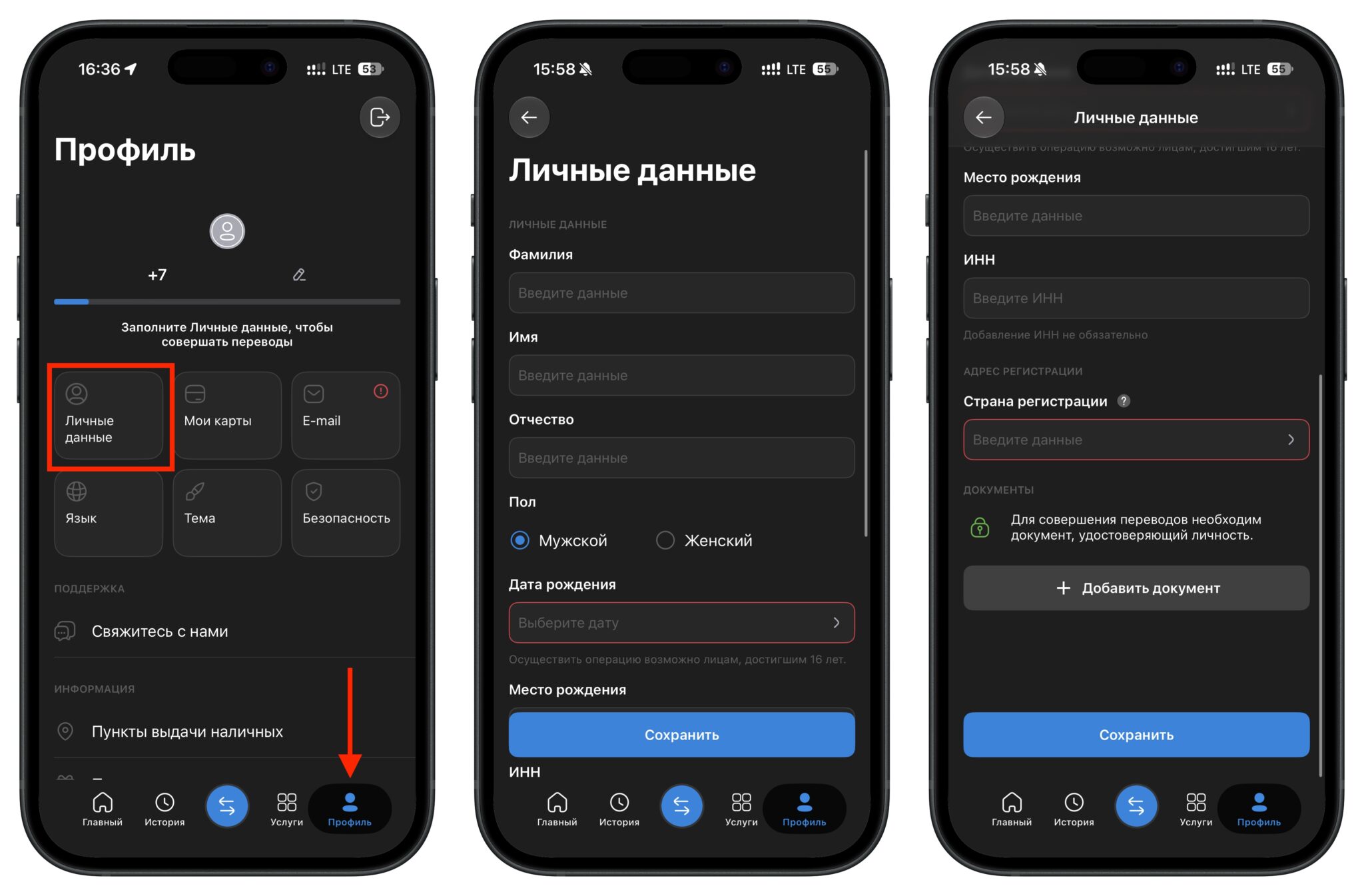 Зачем заполнять профиль и прикладывать паспорт. Обязательно заполните личные данные, иначе переводы будут недоступны. Фото.